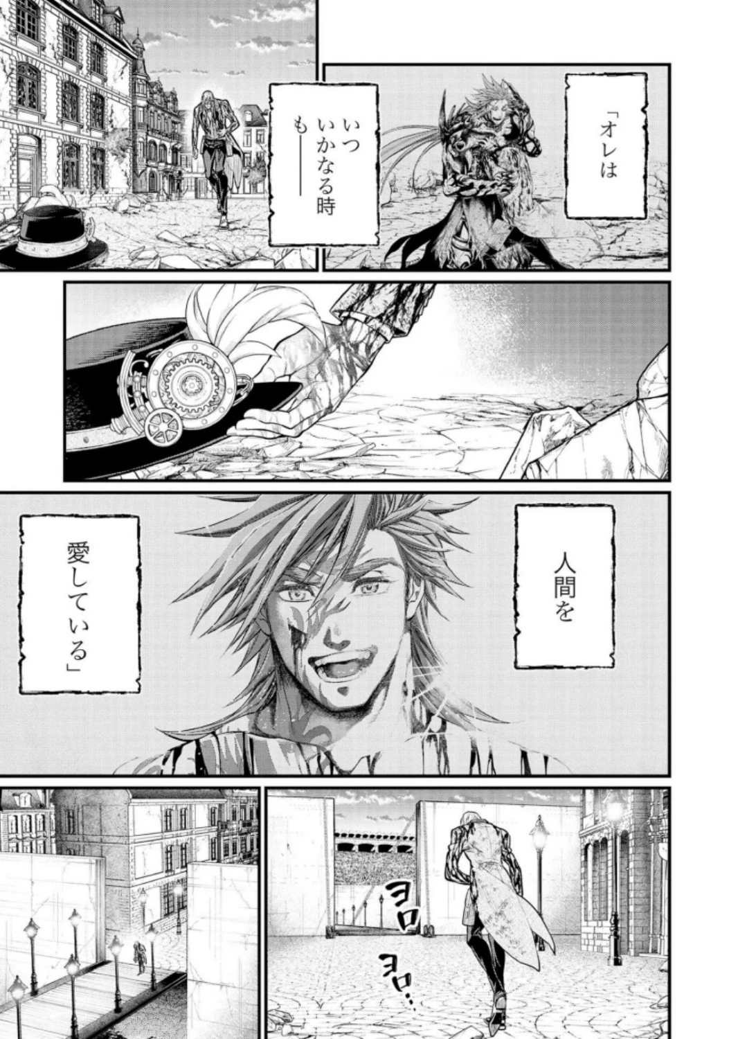 終末のワルキューレ 第30話 - 9