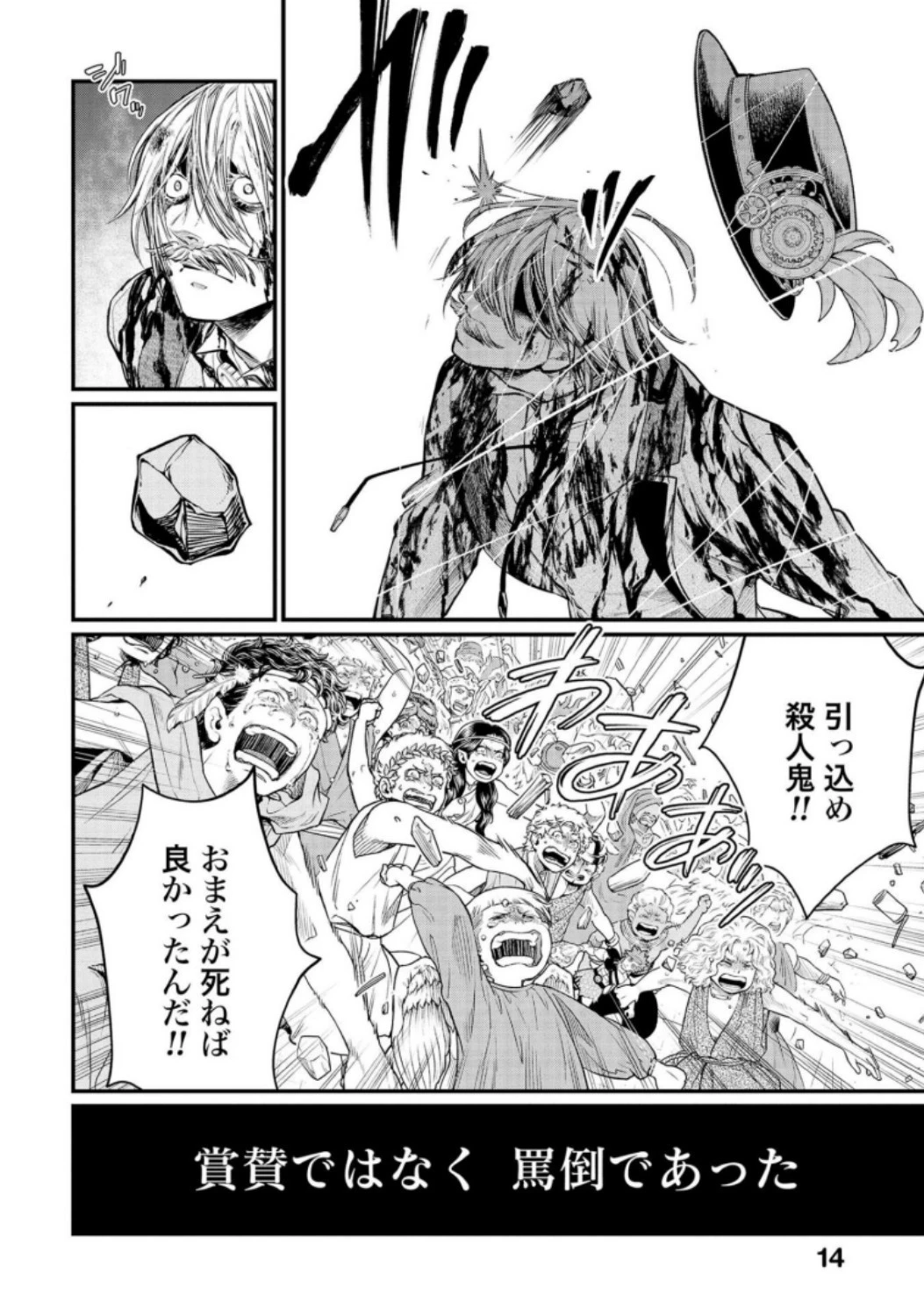 終末のワルキューレ 第30話 - 12