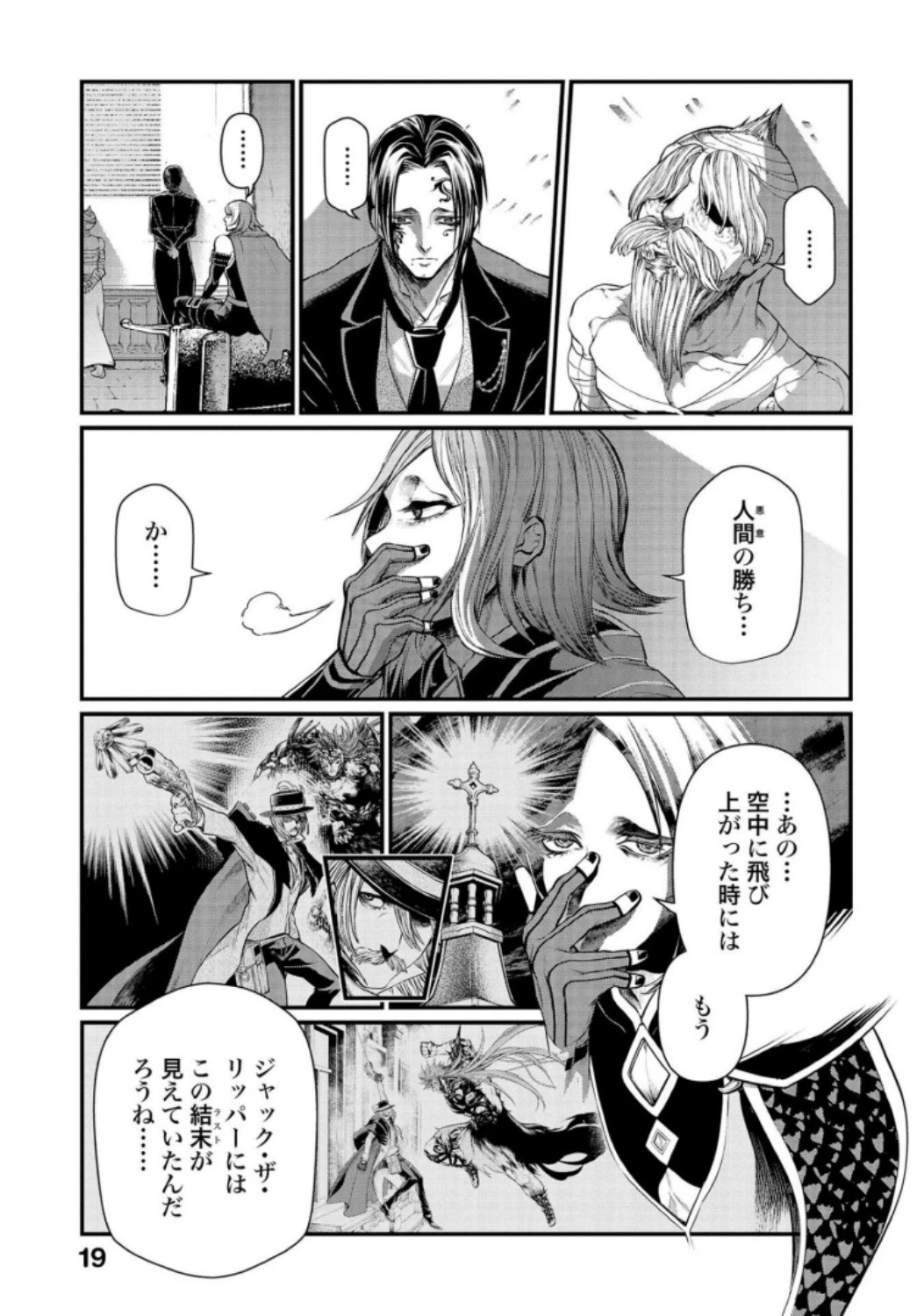 終末のワルキューレ 第30話 - 17