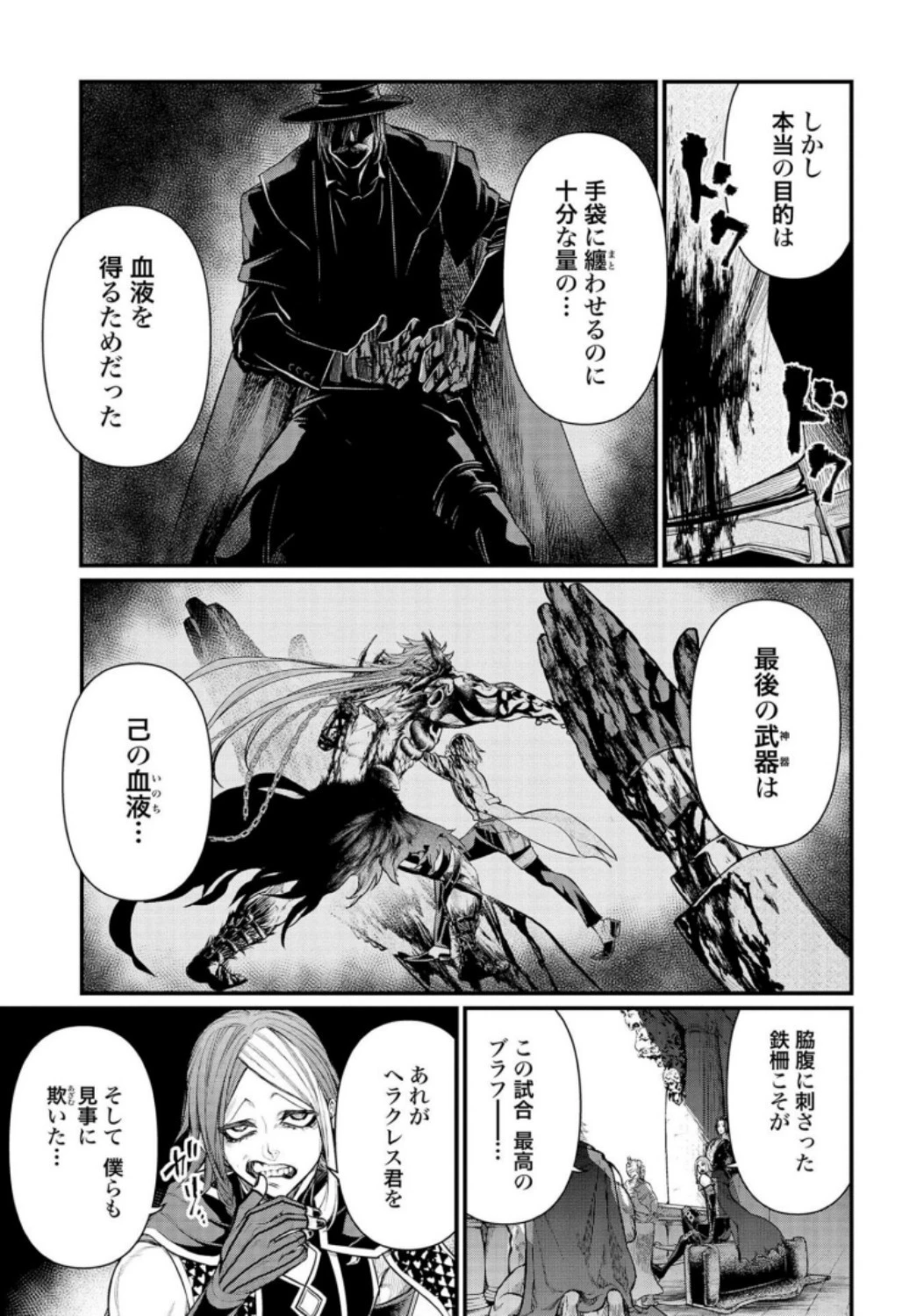 終末のワルキューレ 第30話 - 19