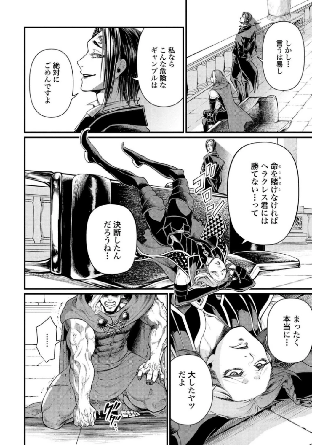 終末のワルキューレ 第30話 - 20