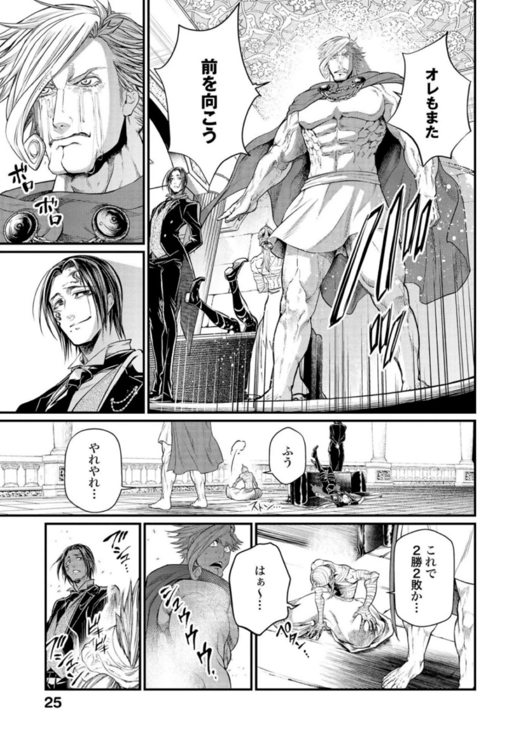 終末のワルキューレ 第30話 - 23