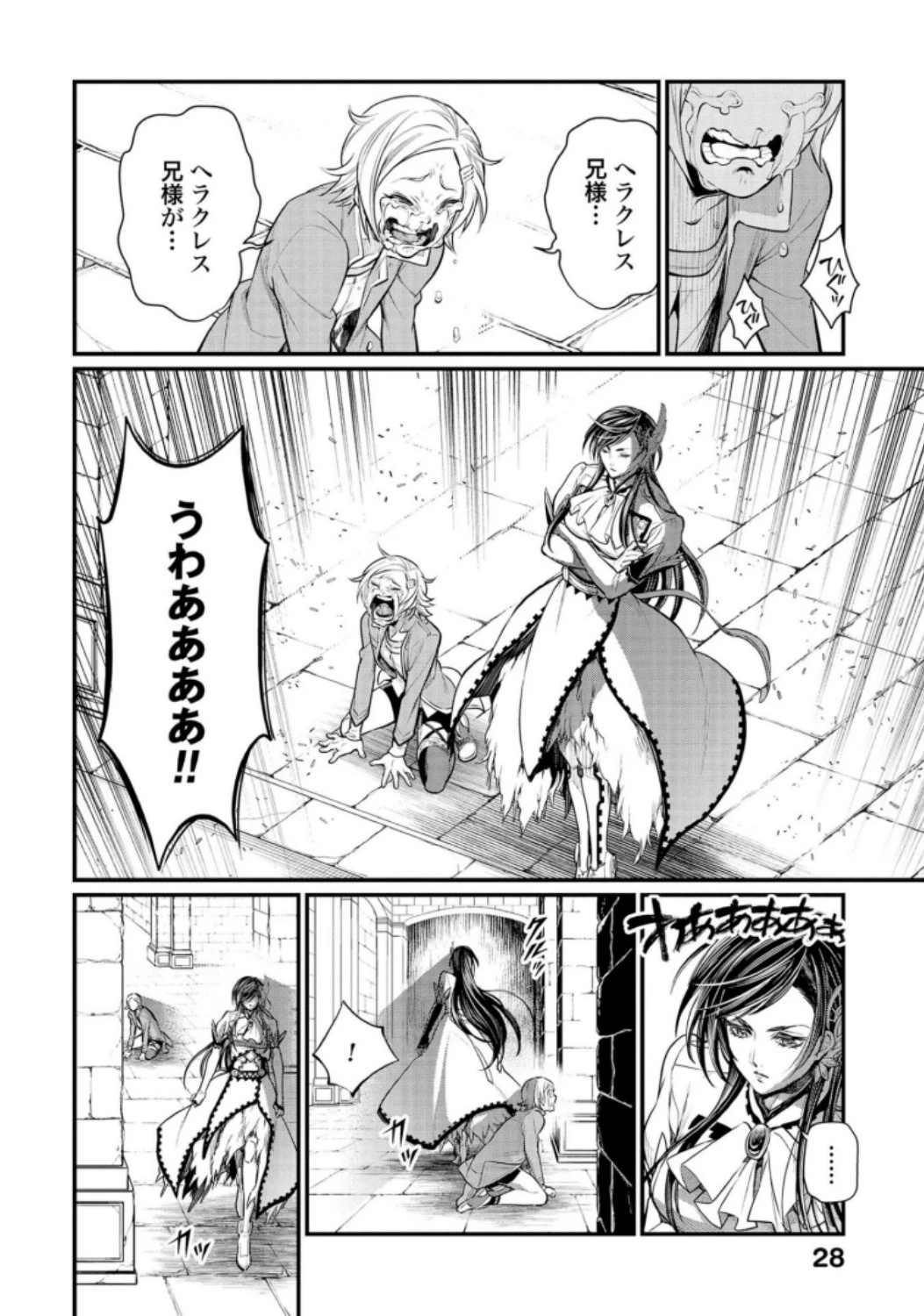 終末のワルキューレ 第30話 - 26