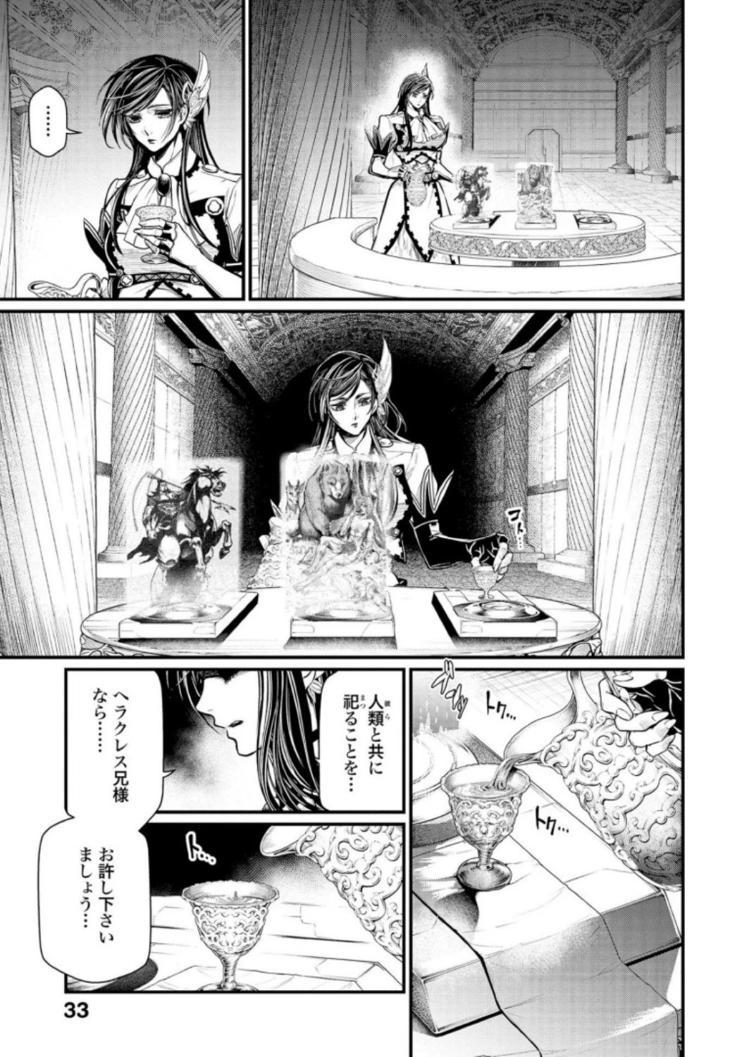 終末のワルキューレ 第30話 - 31