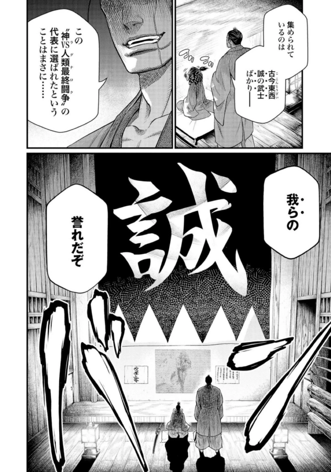 終末のワルキューレ 第30話 - 36