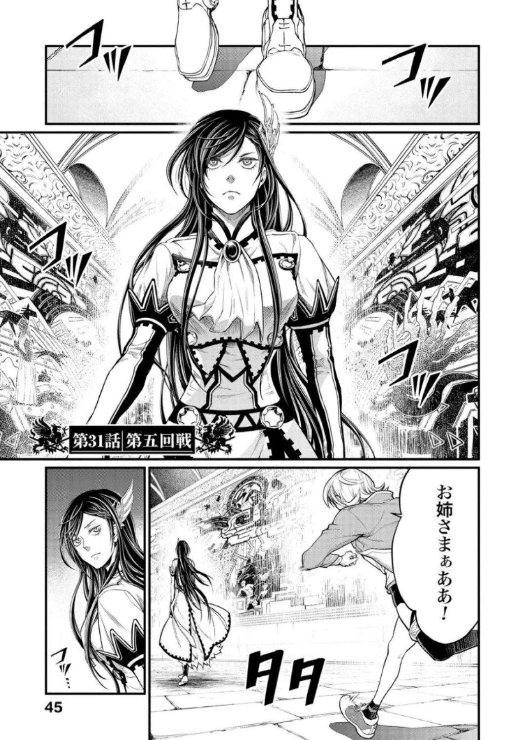 終末のワルキューレ 第31話 - 1