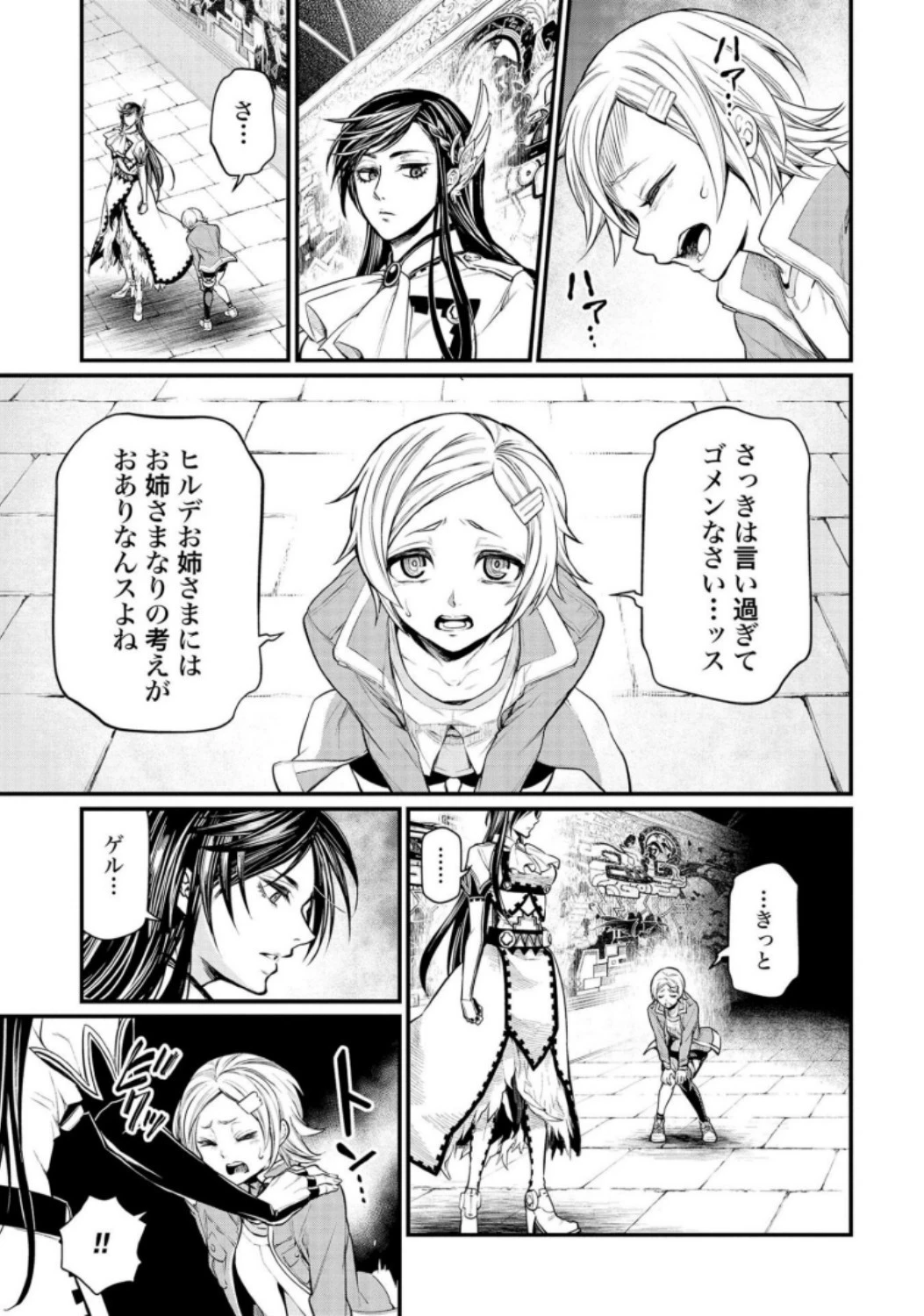 終末のワルキューレ 第31話 - 3