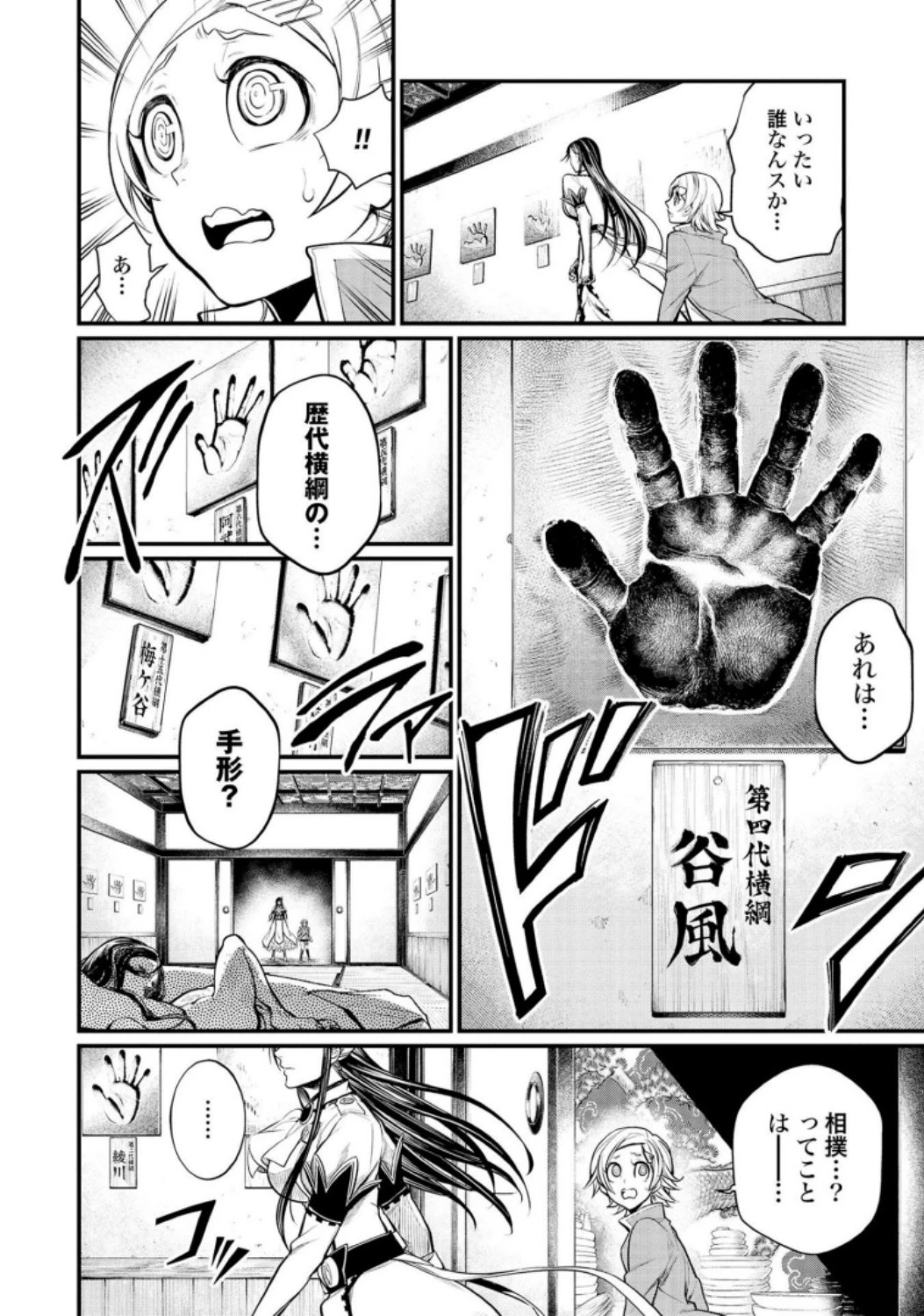 終末のワルキューレ 第31話 - 12