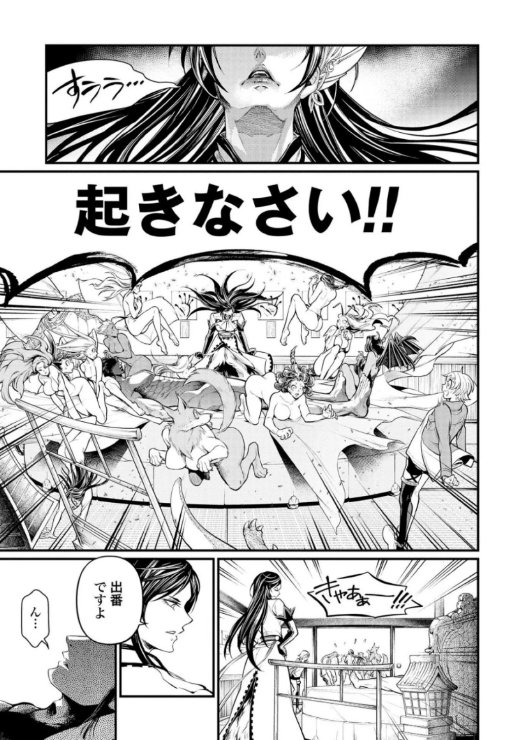 終末のワルキューレ 第31話 - 13