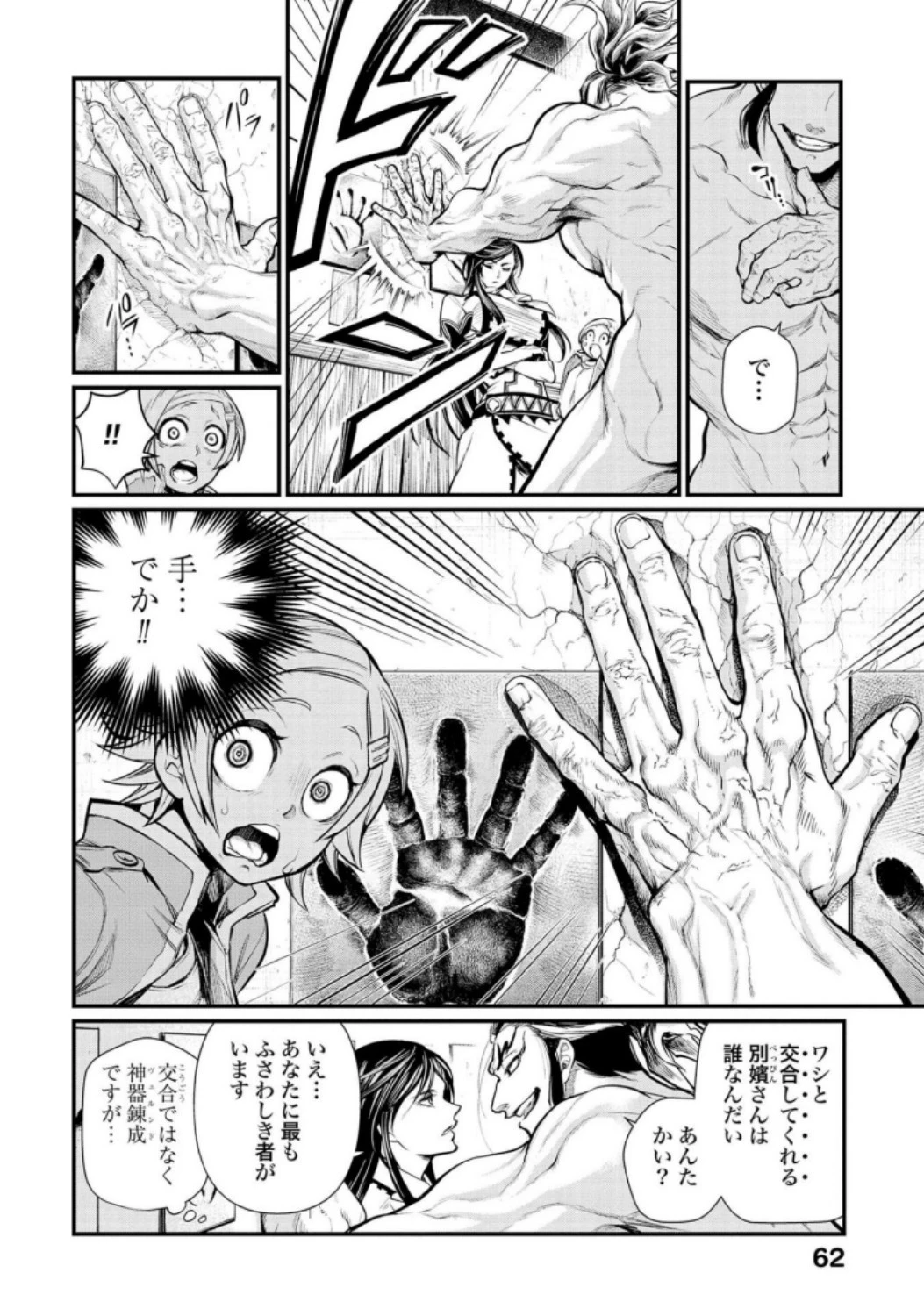 終末のワルキューレ 第31話 - 18