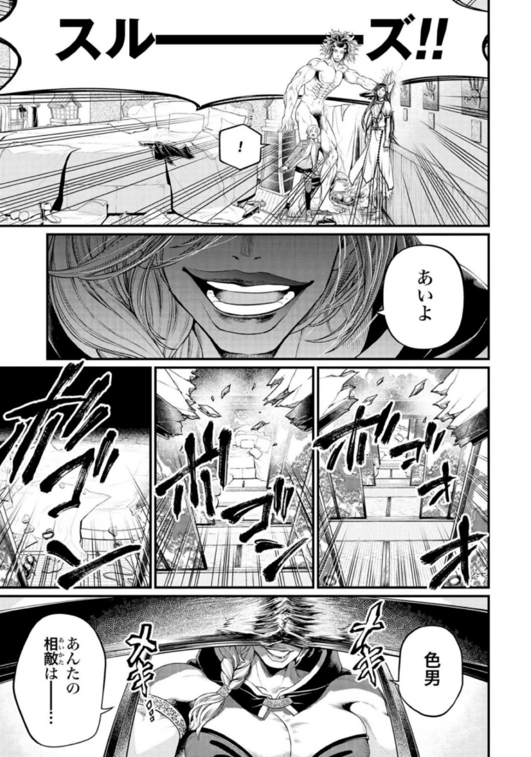 終末のワルキューレ 第31話 - 19