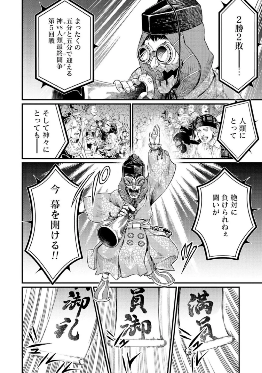 終末のワルキューレ 第31話 - 26