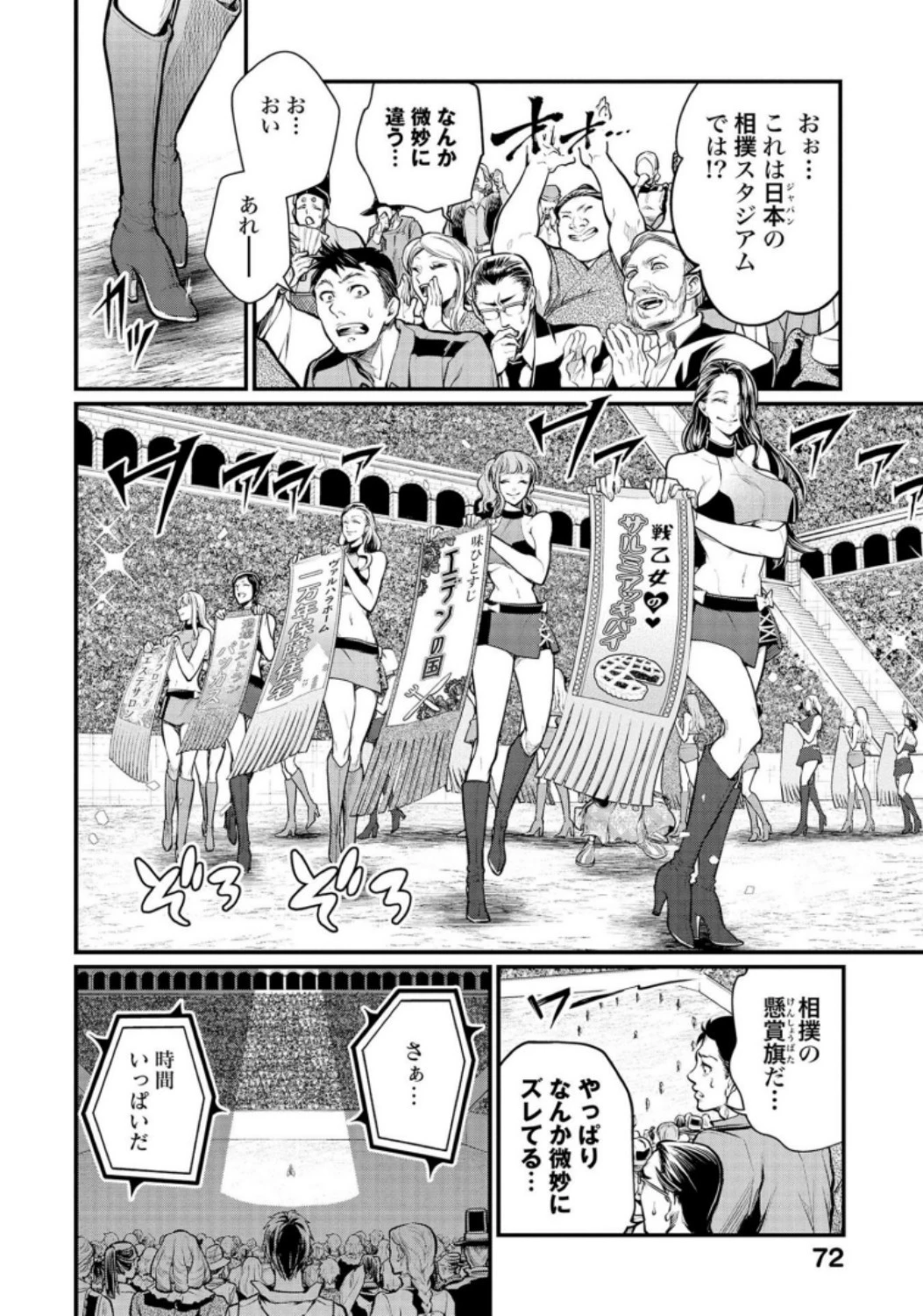 終末のワルキューレ 第31話 - 28