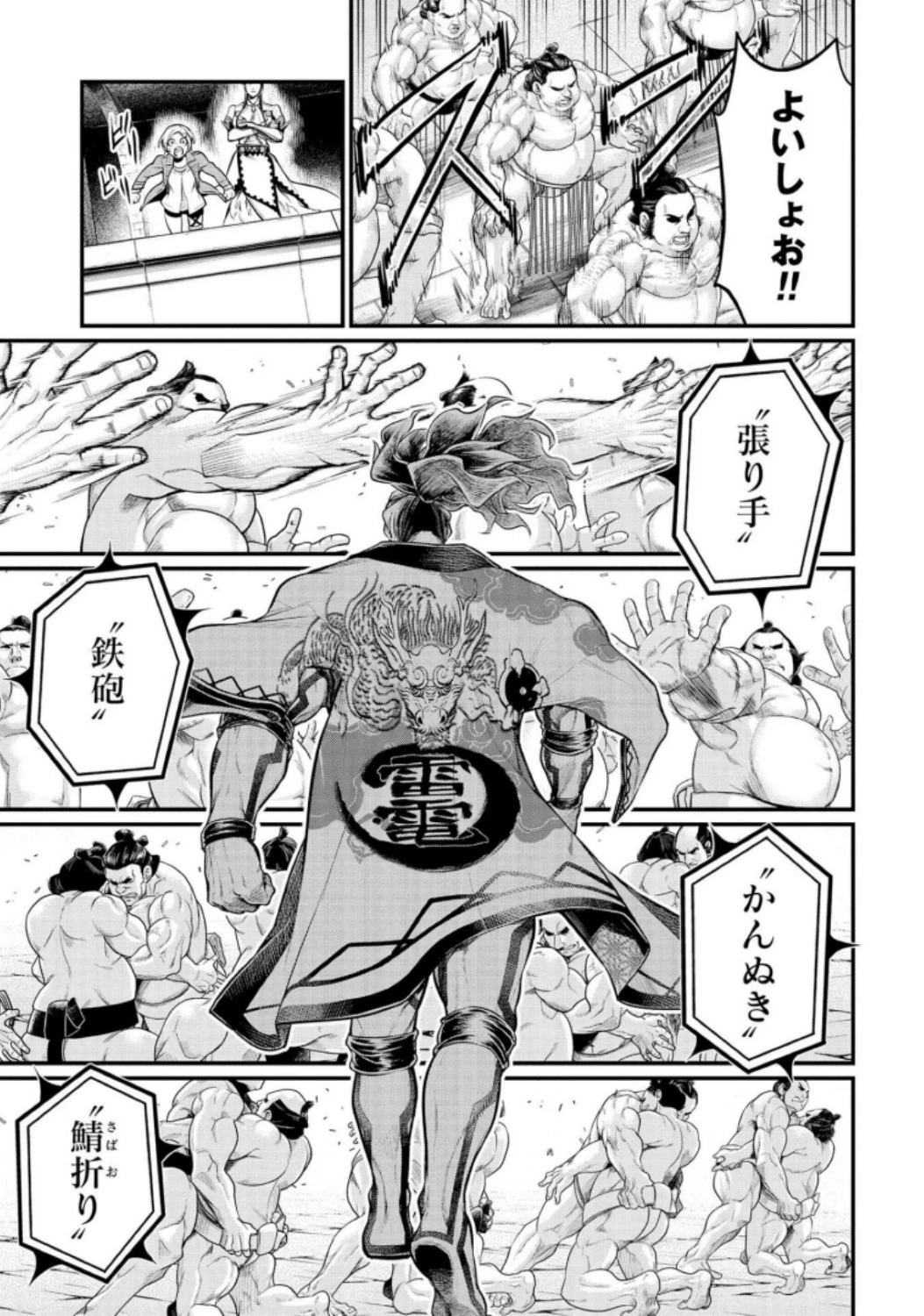 終末のワルキューレ 第31話 - 31