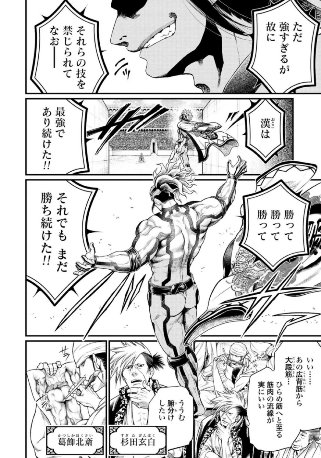 終末のワルキューレ 第31話 - 32