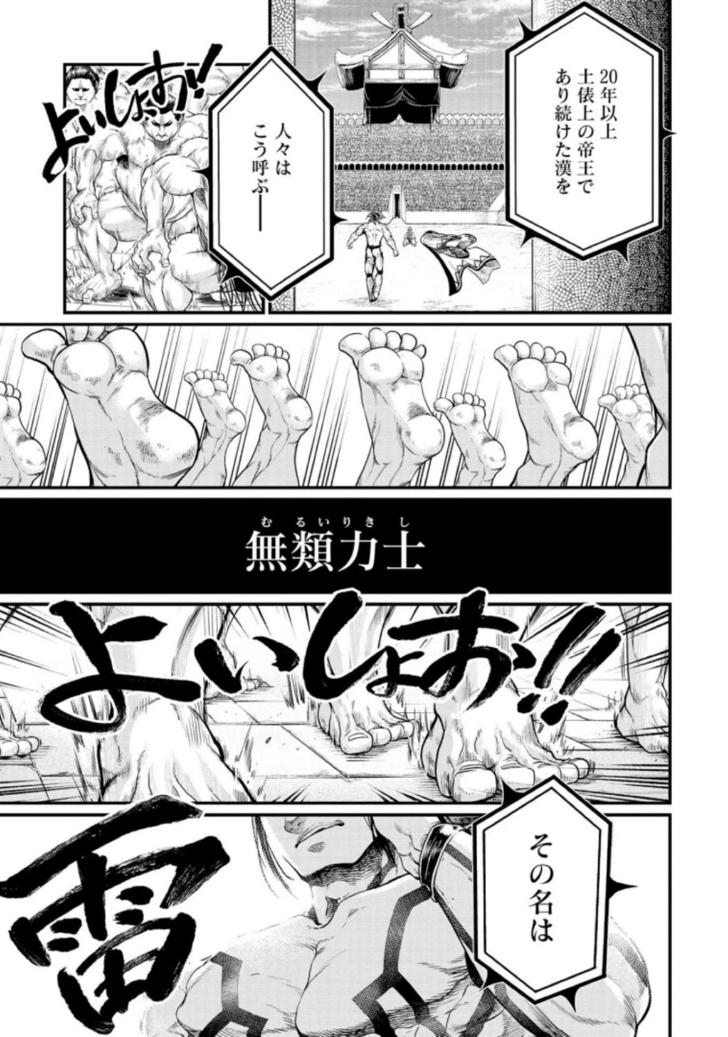 終末のワルキューレ 第31話 - 33