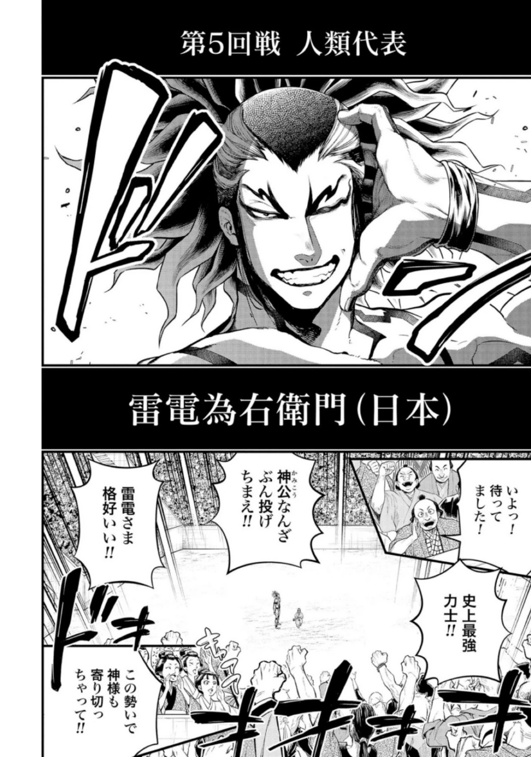 終末のワルキューレ 第31話 - 36