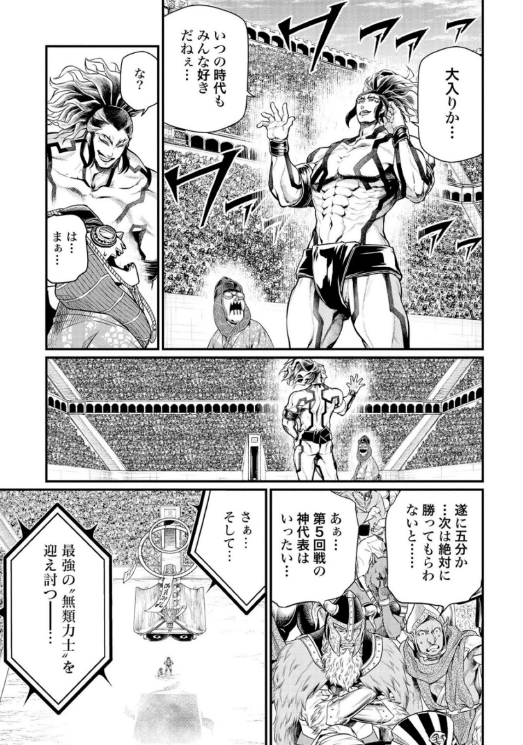 終末のワルキューレ 第31話 - 37