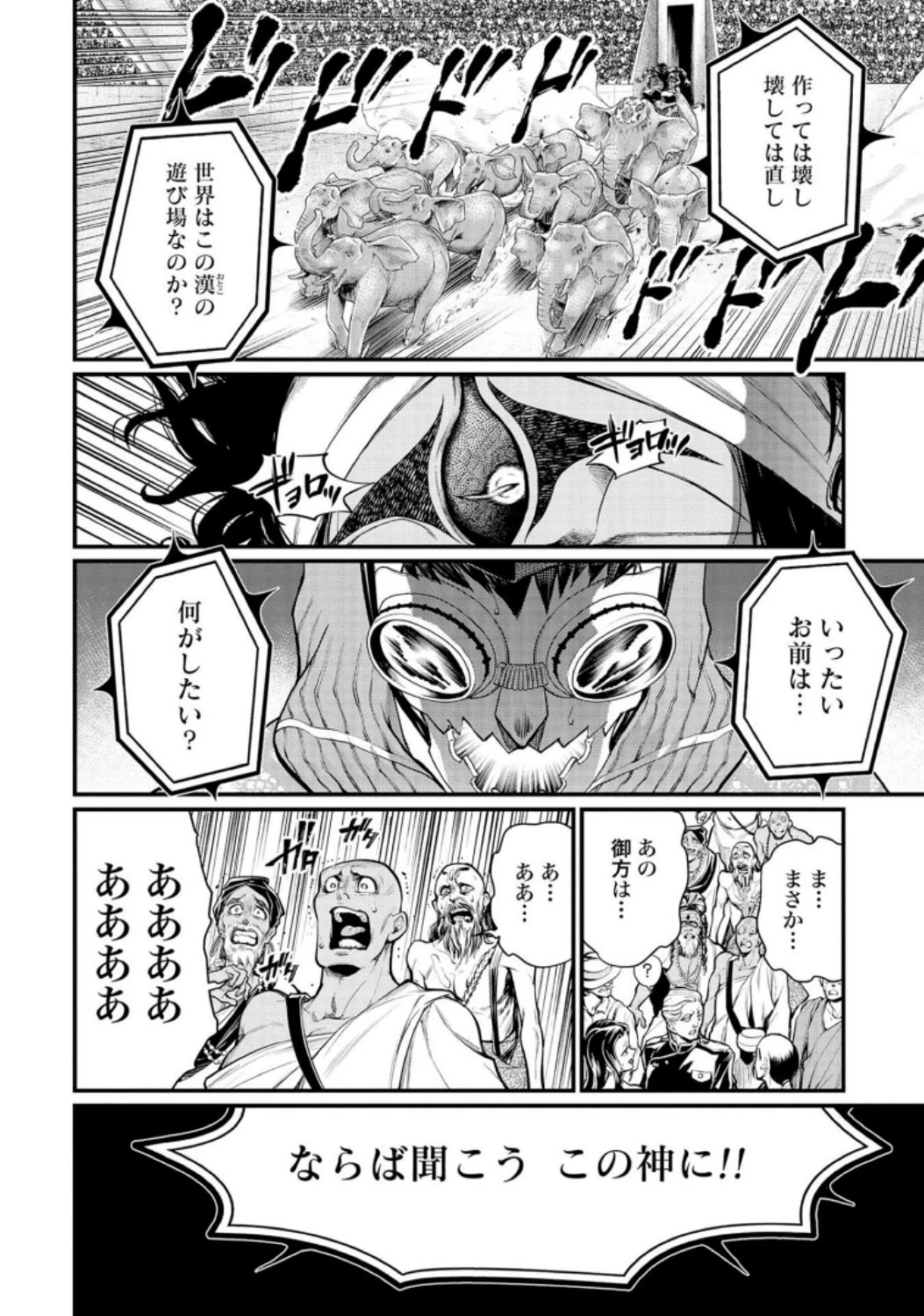 終末のワルキューレ 第31話 - 40