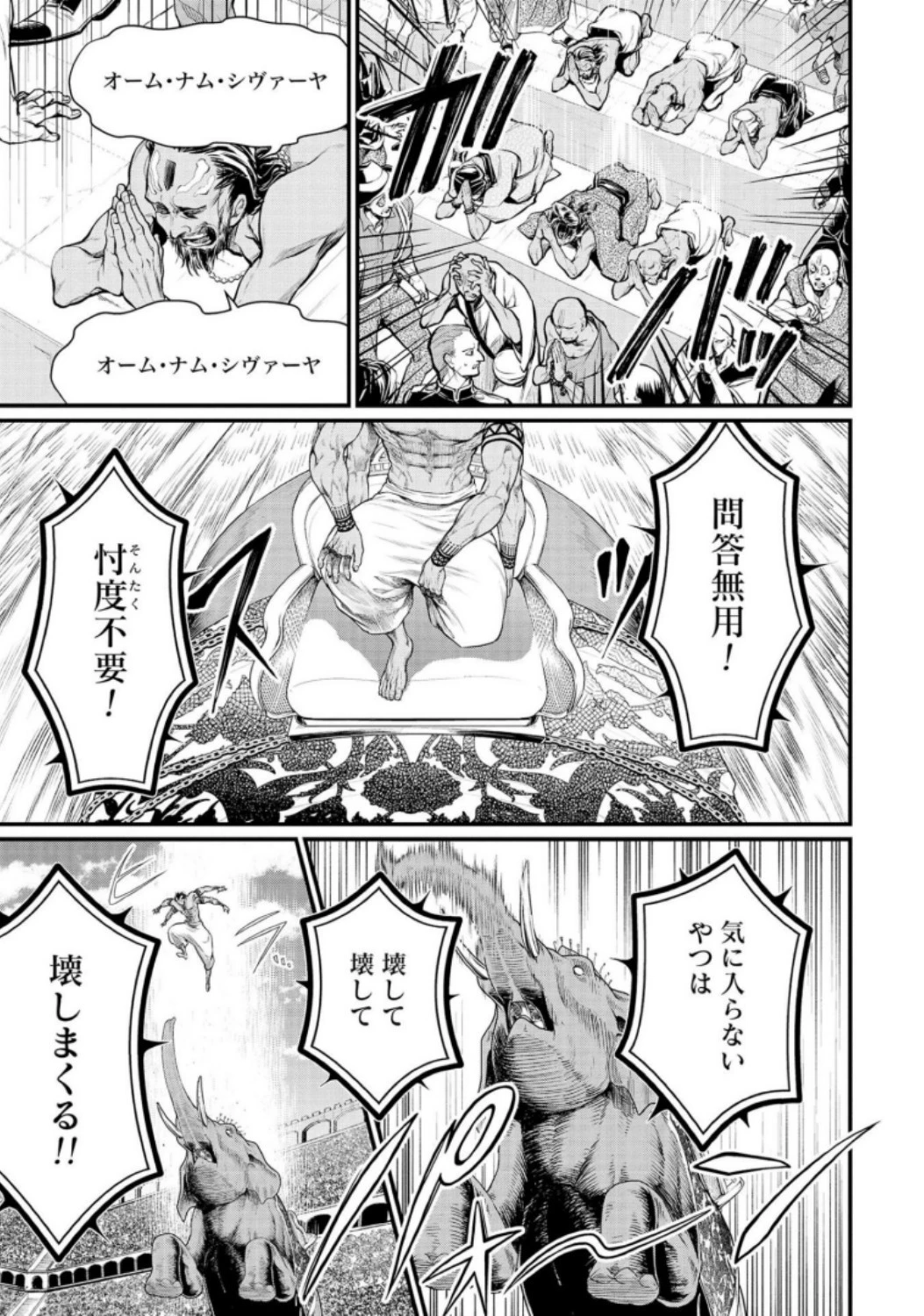 終末のワルキューレ 第31話 - 41