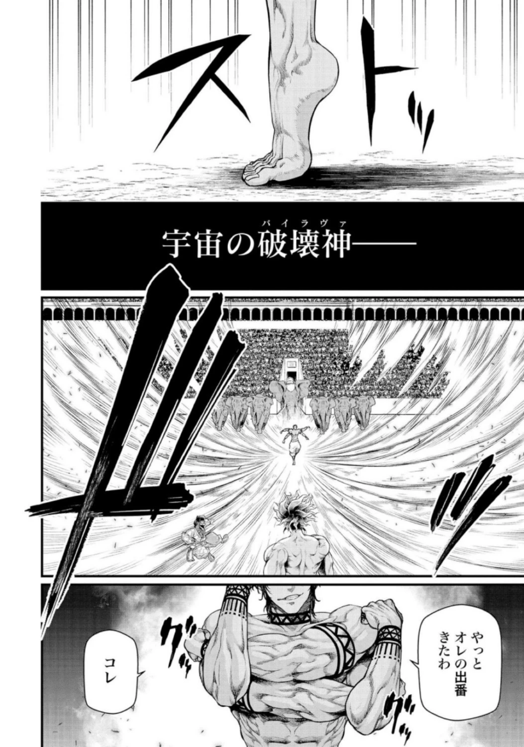 終末のワルキューレ 第31話 - 42