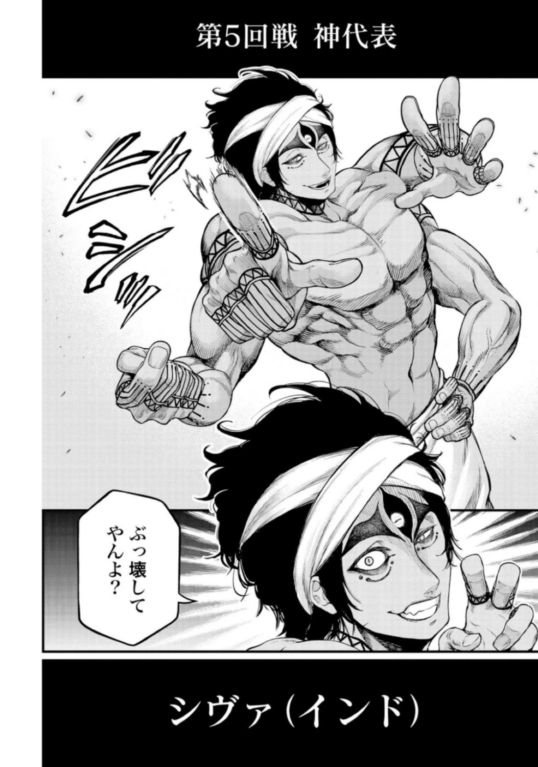 終末のワルキューレ 第31話 - 44