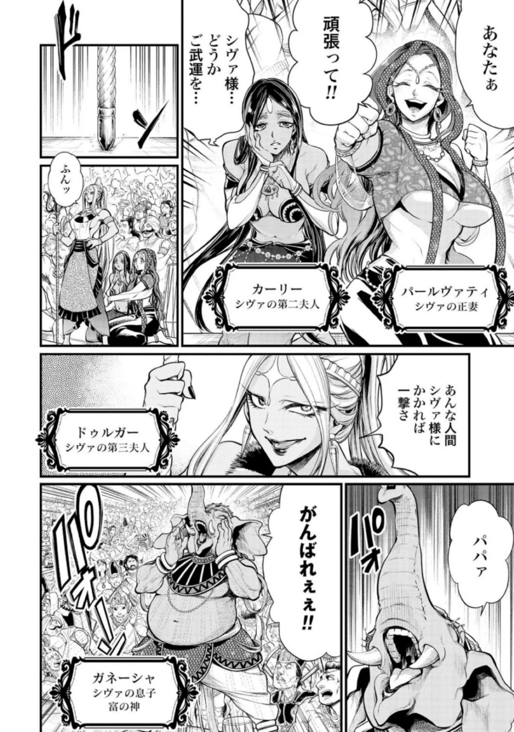 終末のワルキューレ 第32話 - 2