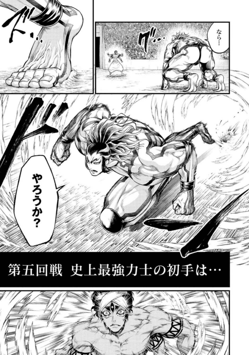 終末のワルキューレ 第32話 - 11