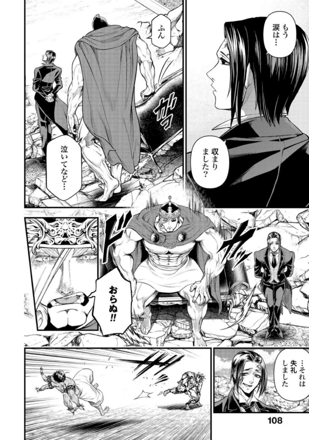 終末のワルキューレ 第32話 - 18