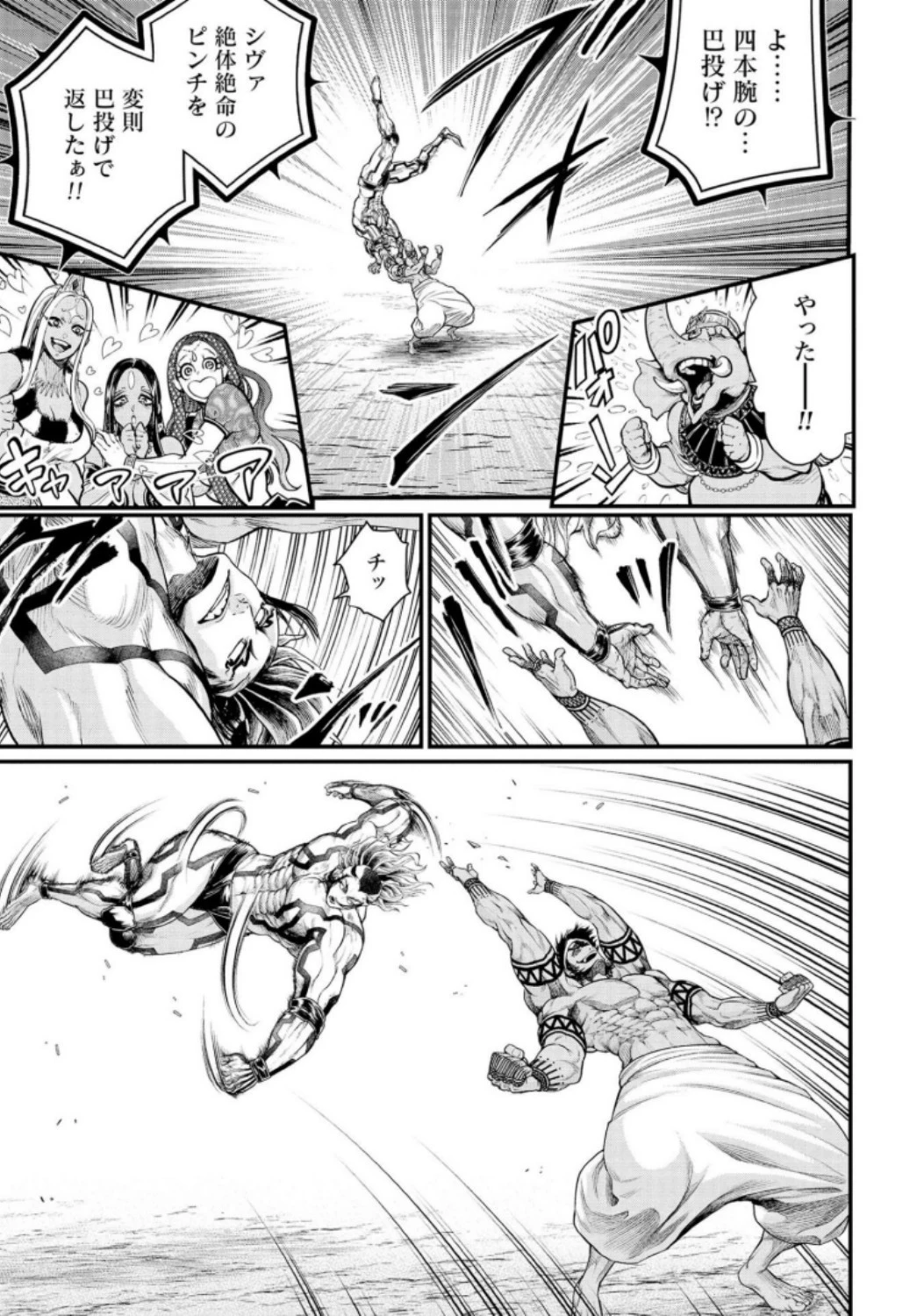 終末のワルキューレ 第32話 - 27