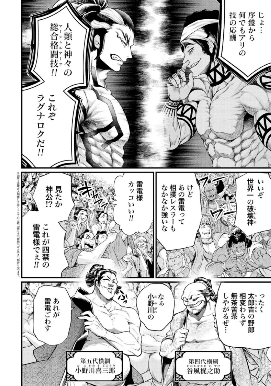 終末のワルキューレ 第32話 - 30