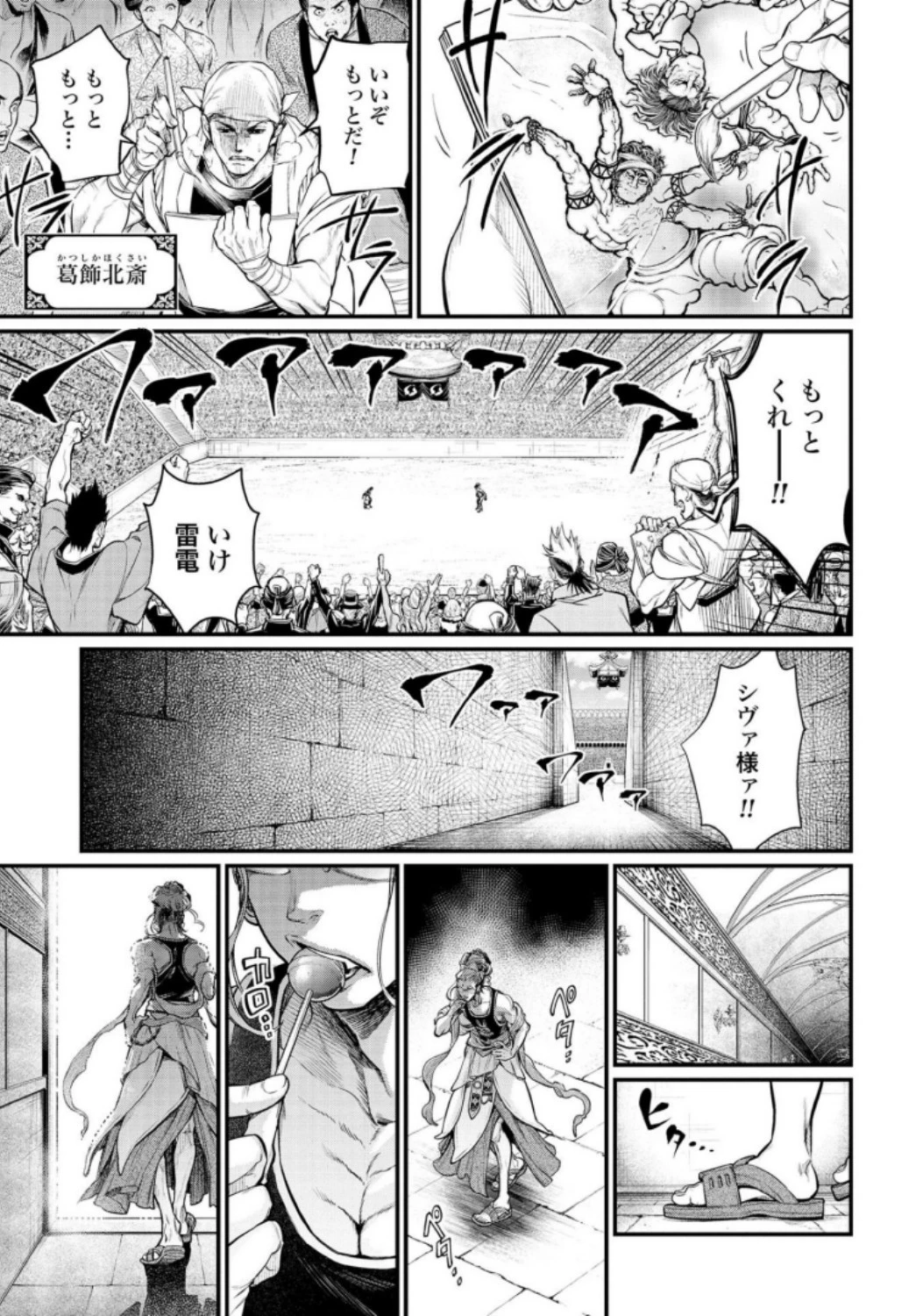 終末のワルキューレ 第32話 - 31