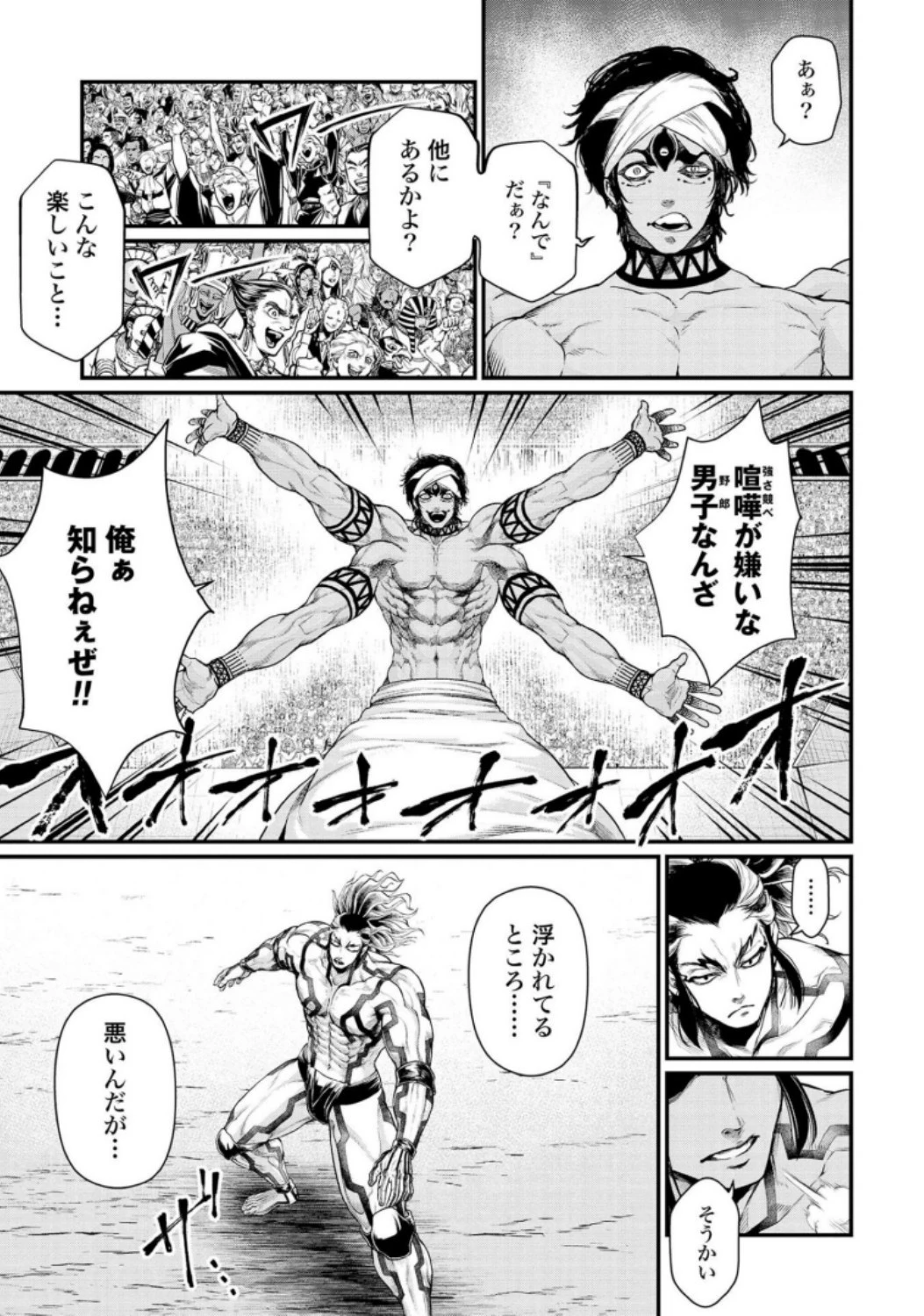 終末のワルキューレ 第32話 - 37