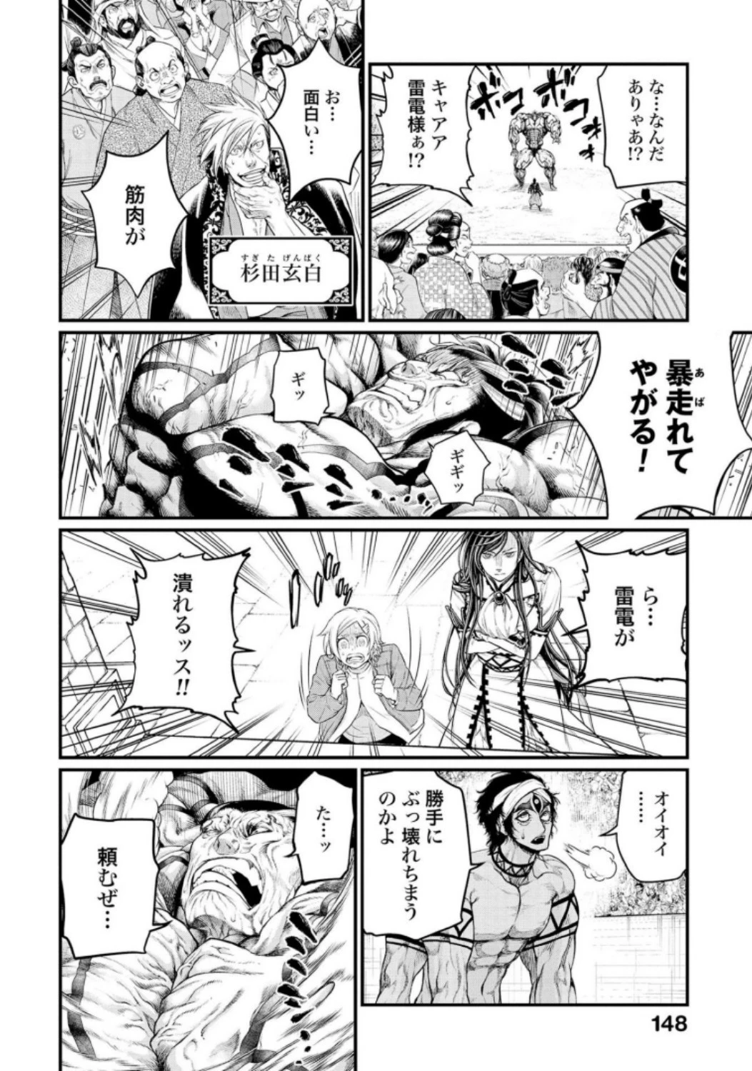 終末のワルキューレ 第33話 - 18