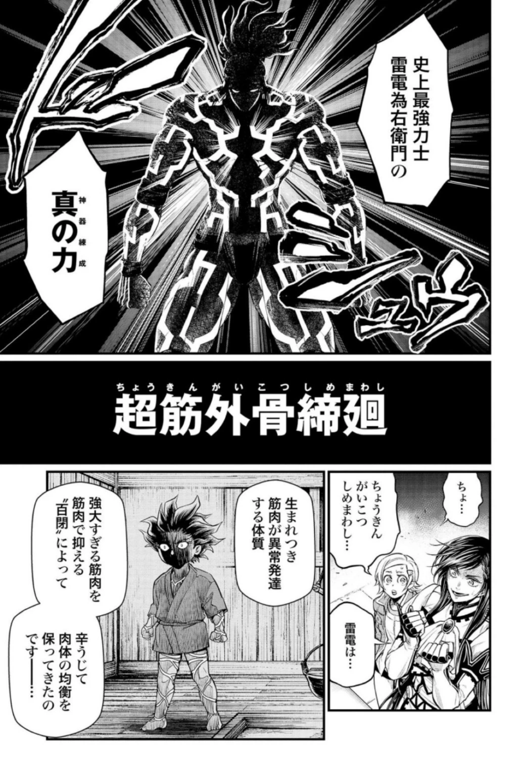 終末のワルキューレ 第33話 - 21