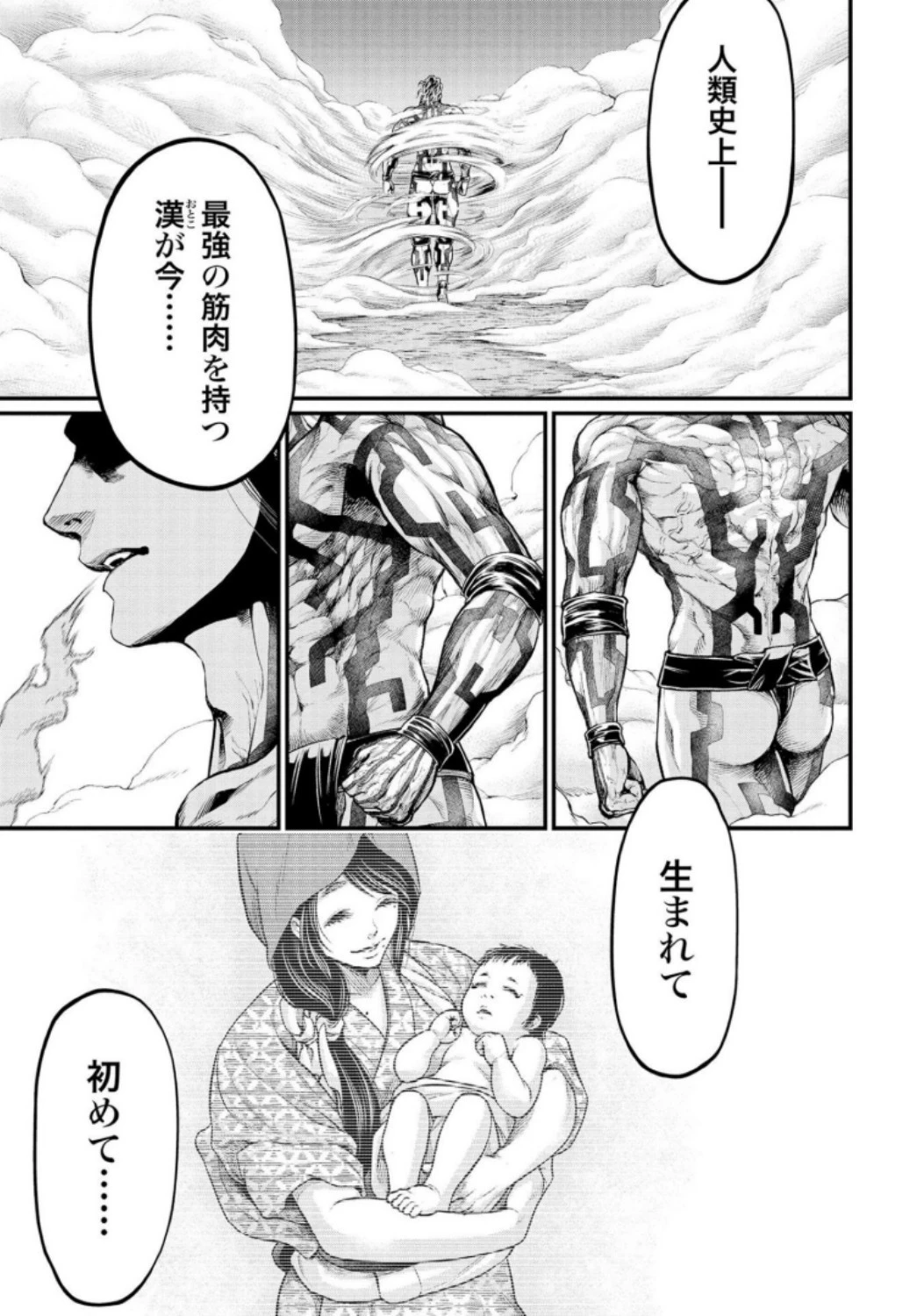 終末のワルキューレ 第33話 - 23