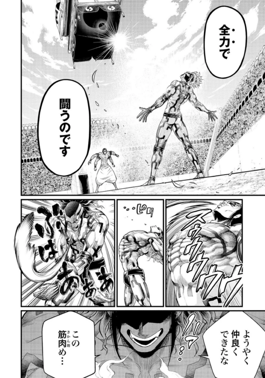 終末のワルキューレ 第33話 - 24