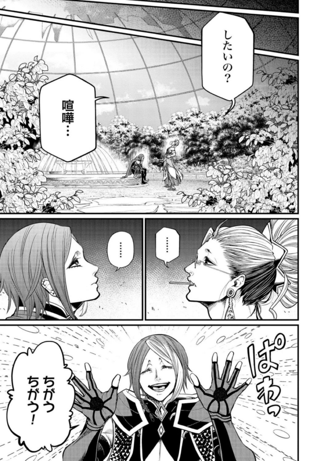 終末のワルキューレ 第33話 - 27