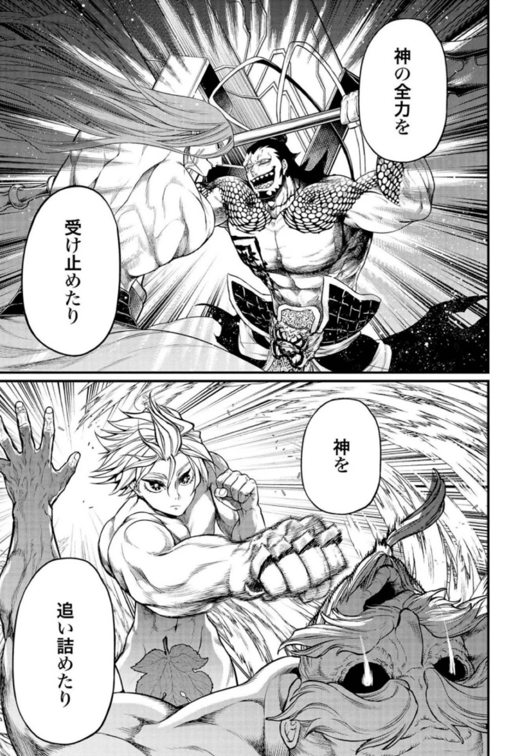 終末のワルキューレ 第33話 - 29