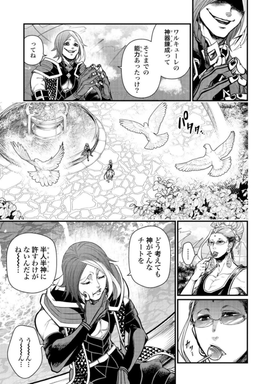 終末のワルキューレ 第33話 - 31