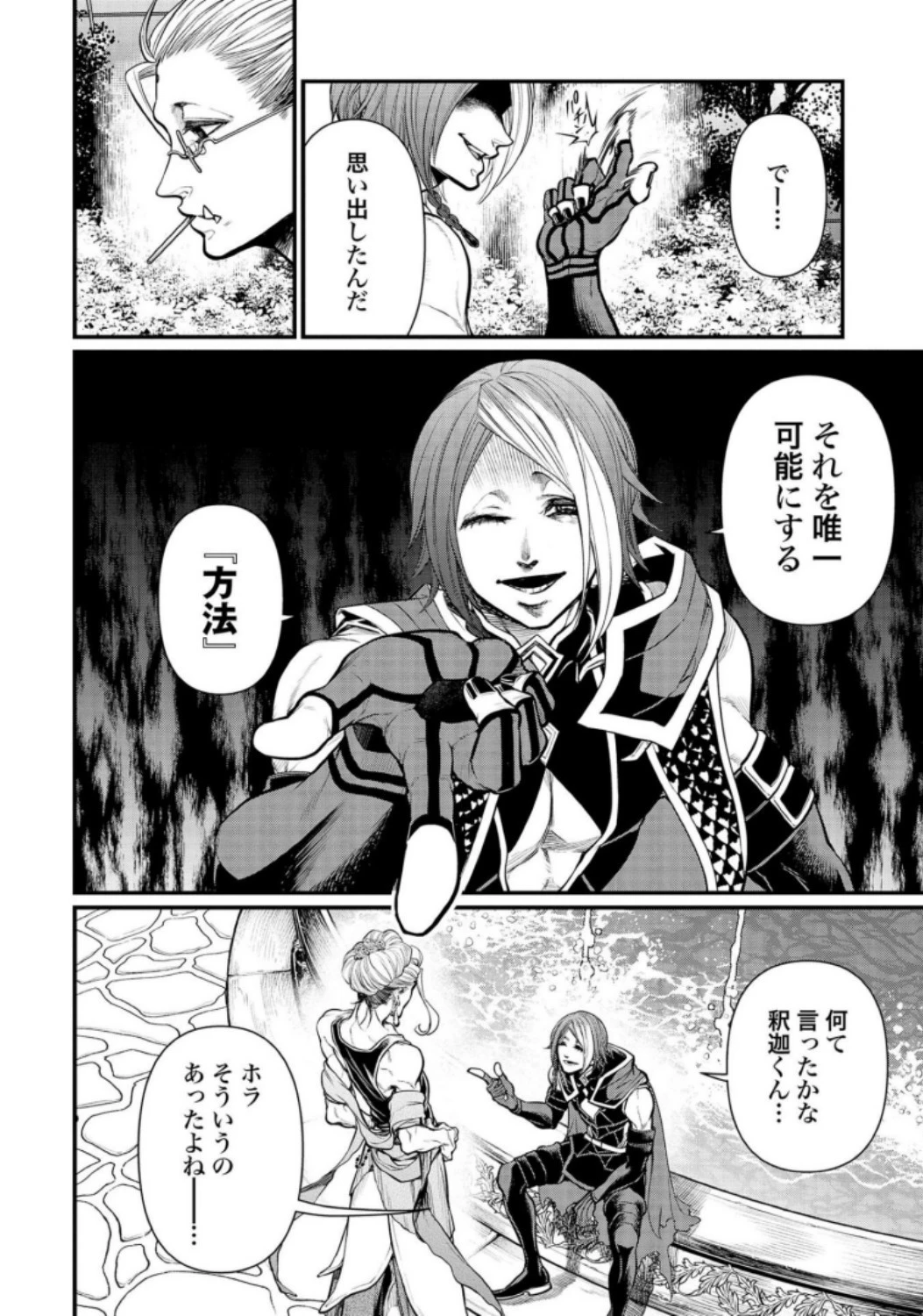 終末のワルキューレ 第33話 - 32