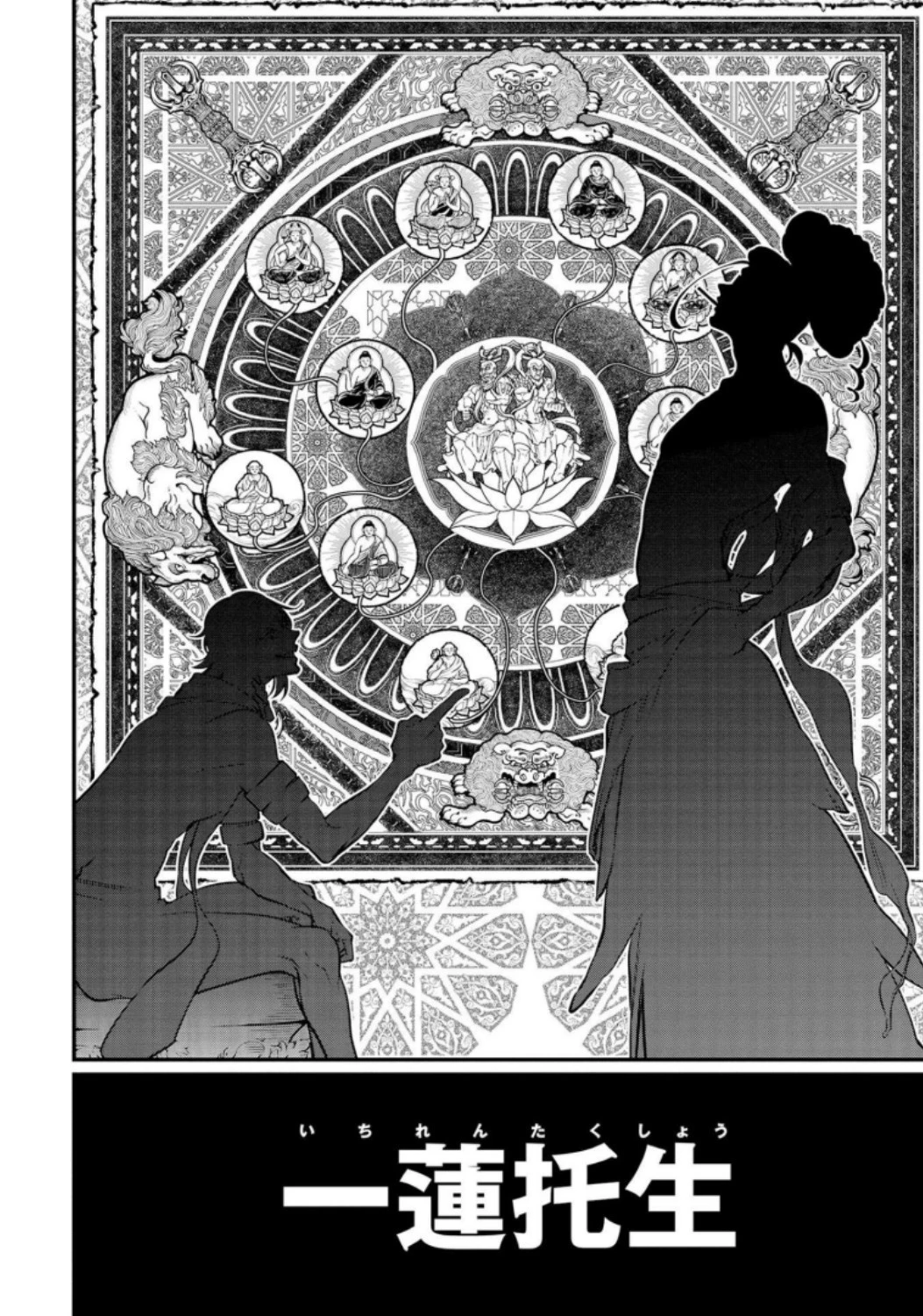 終末のワルキューレ 第33話 - 34