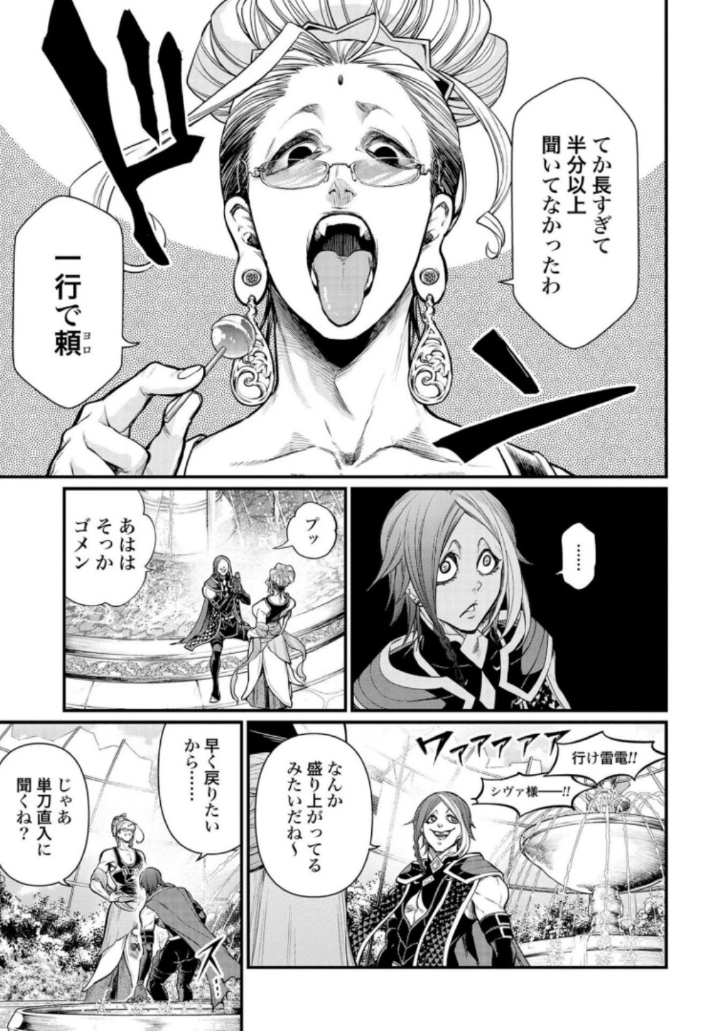 終末のワルキューレ 第33話 - 37