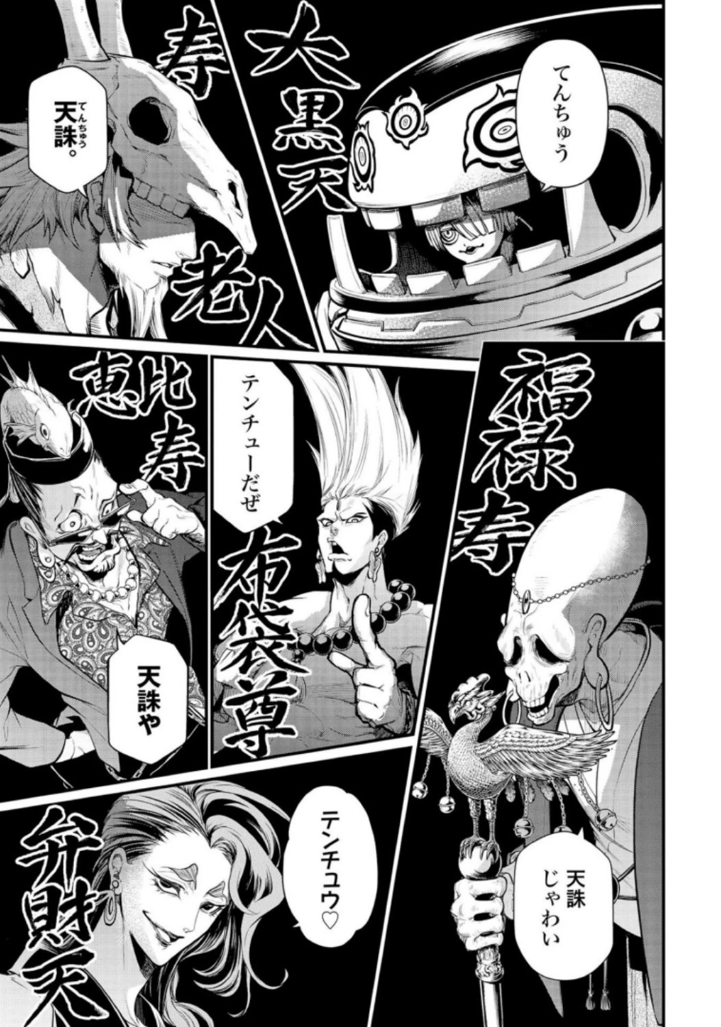 終末のワルキューレ 第33話 - 43