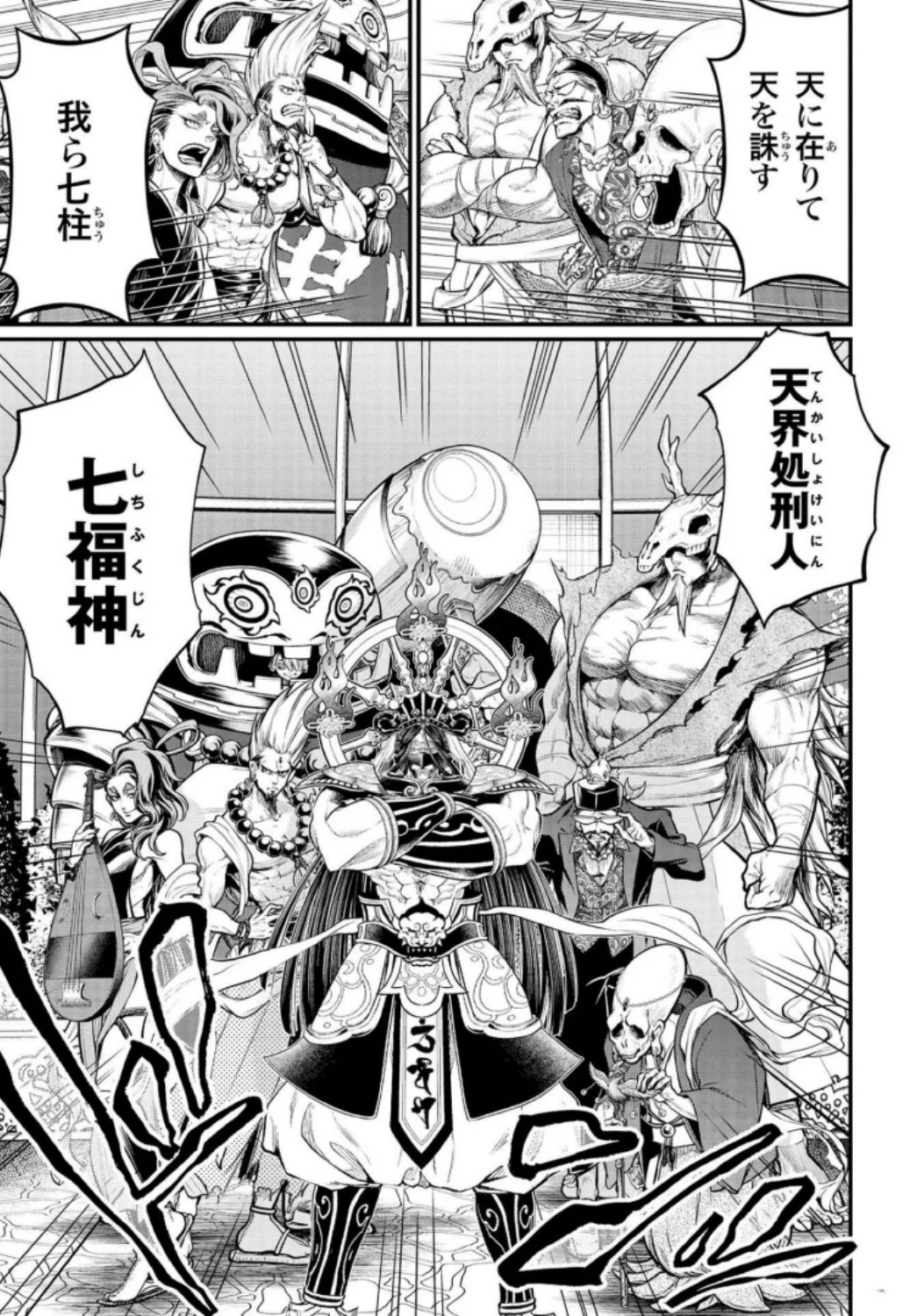 終末のワルキューレ 第33話 - 45