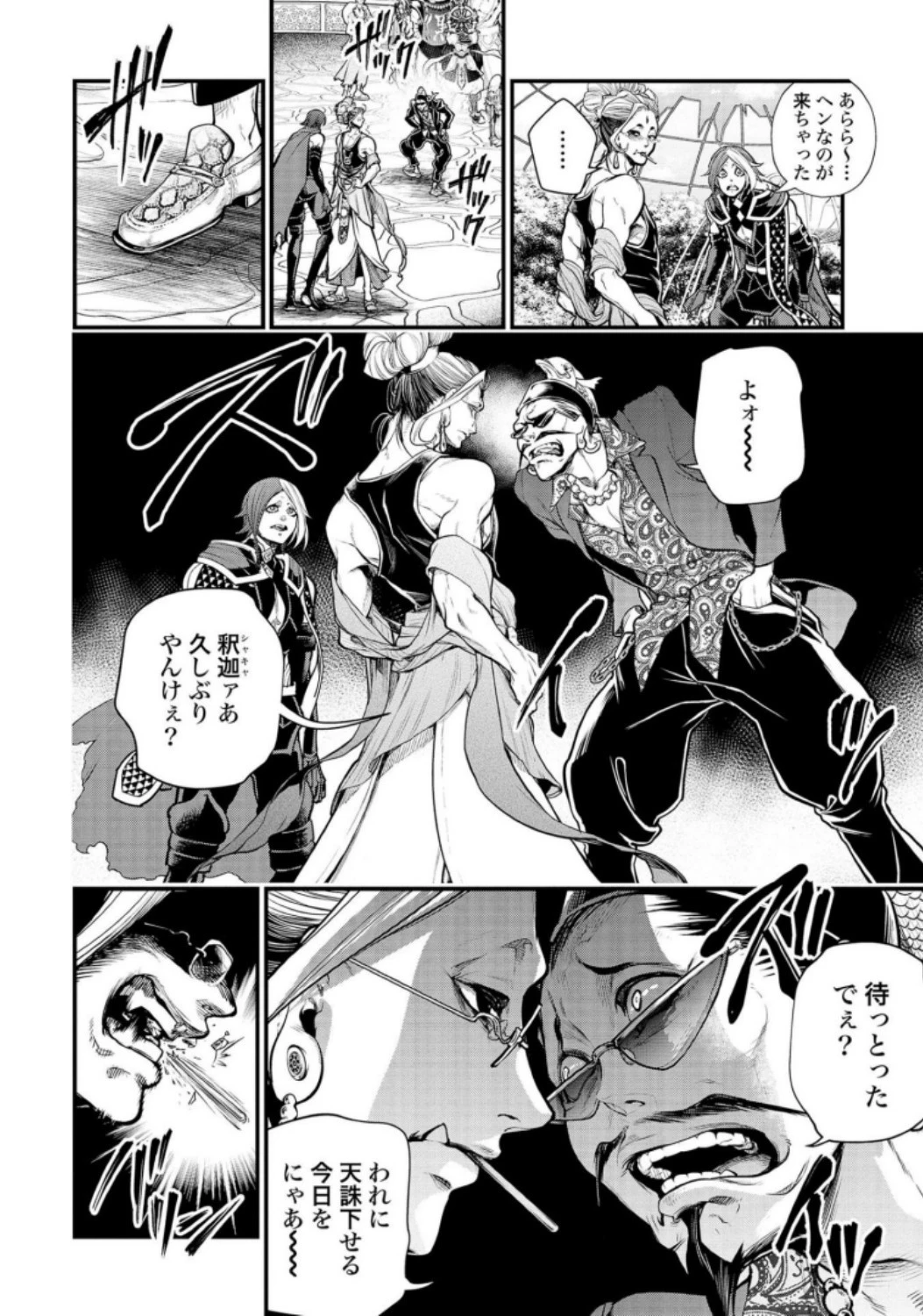 終末のワルキューレ 第33話 - 46