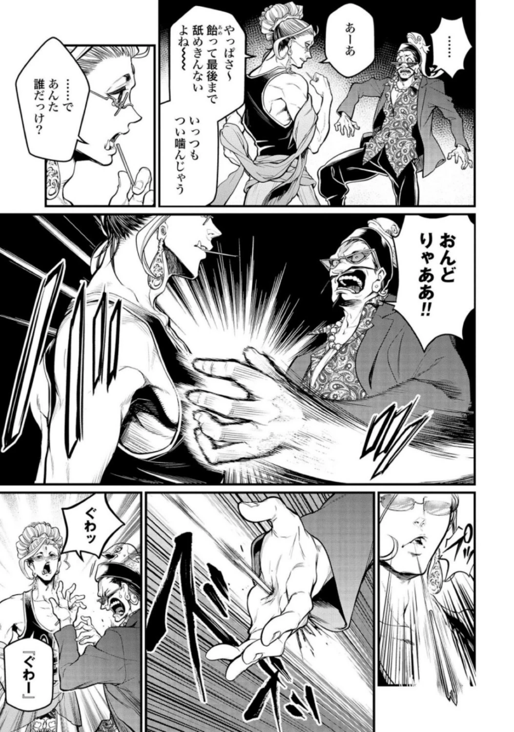 終末のワルキューレ 第33話 - 47