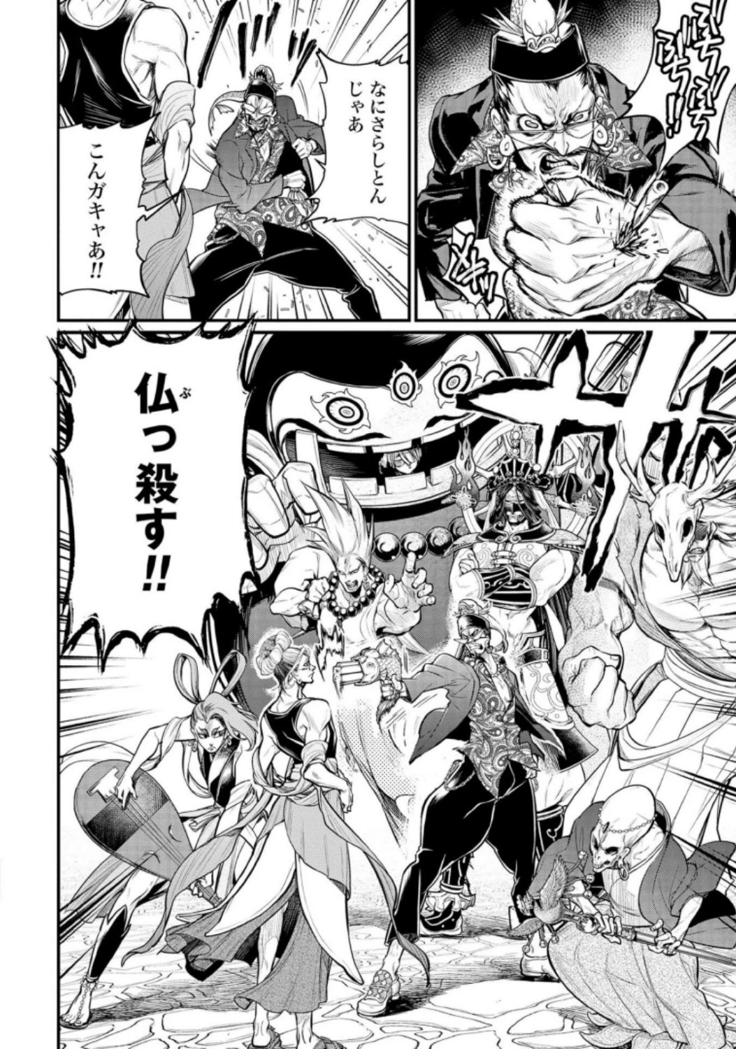 終末のワルキューレ 第33話 - 48