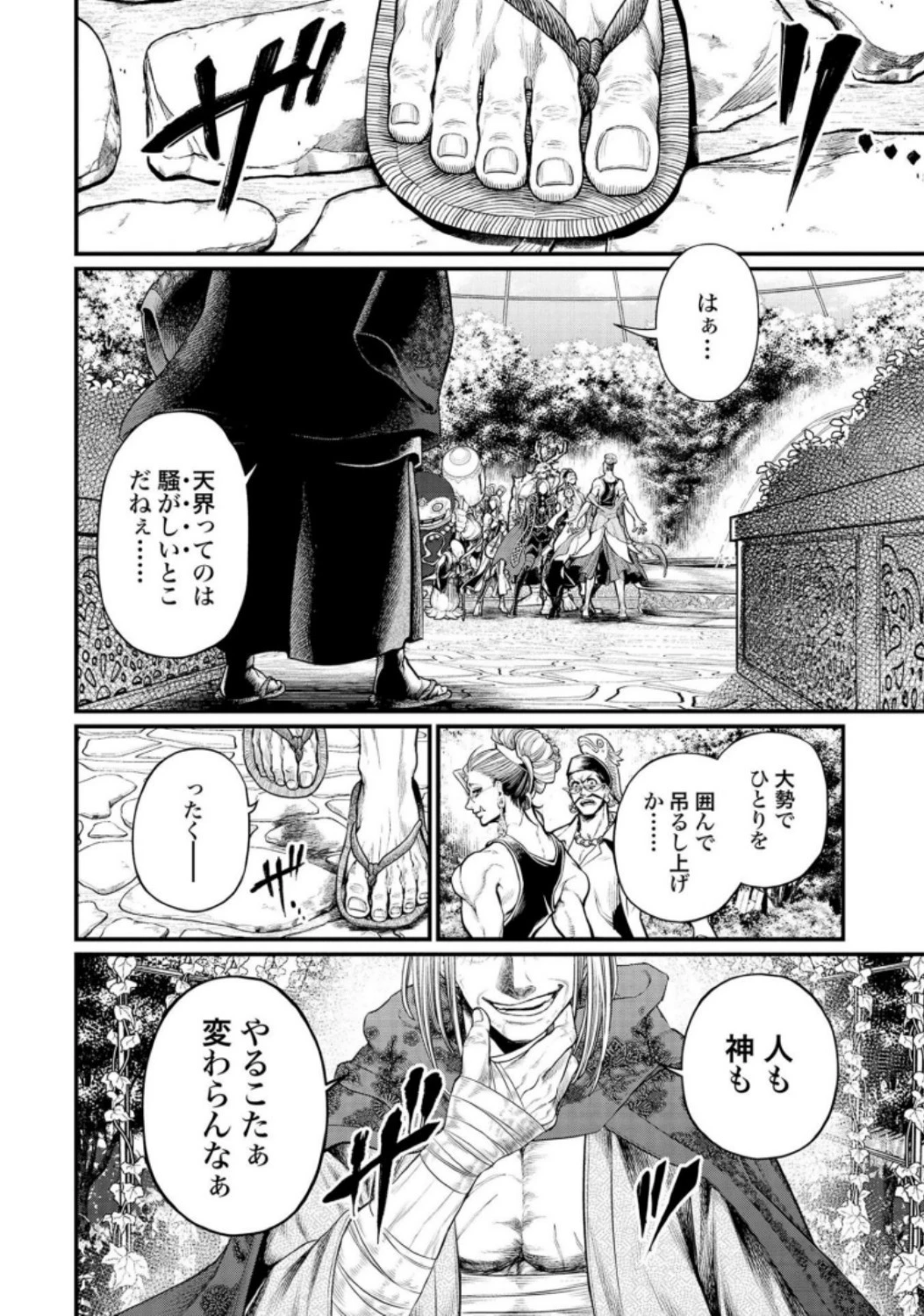 終末のワルキューレ 第33話 - 52