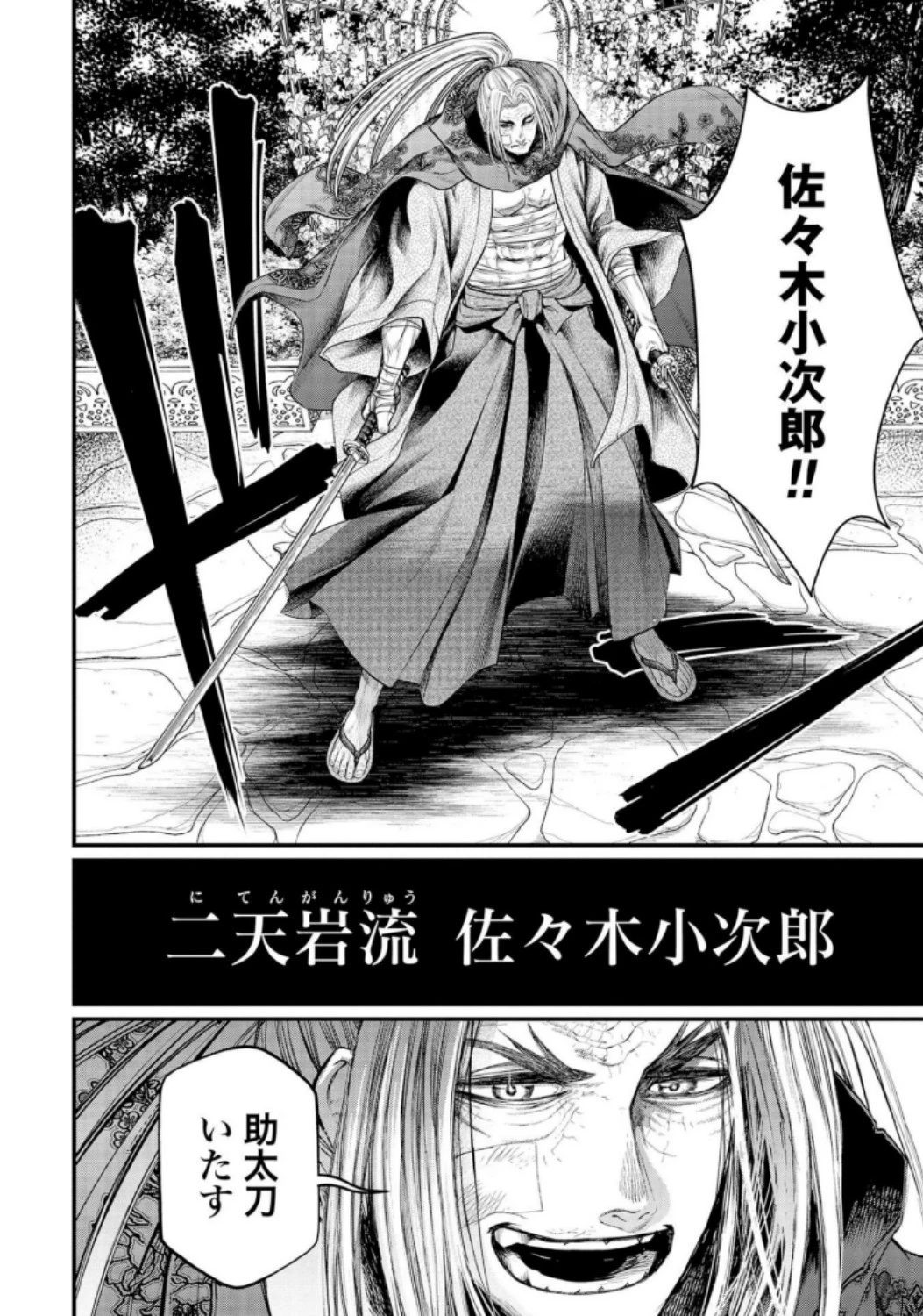 終末のワルキューレ 第33話 - 54